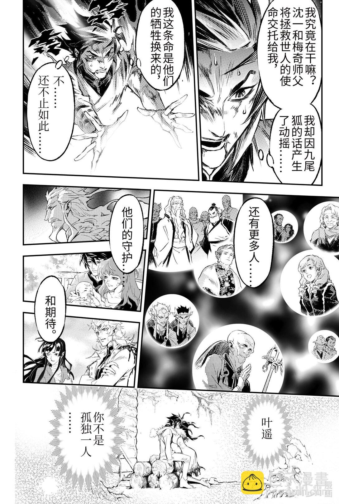 131. 必须守护的人-上-第181话