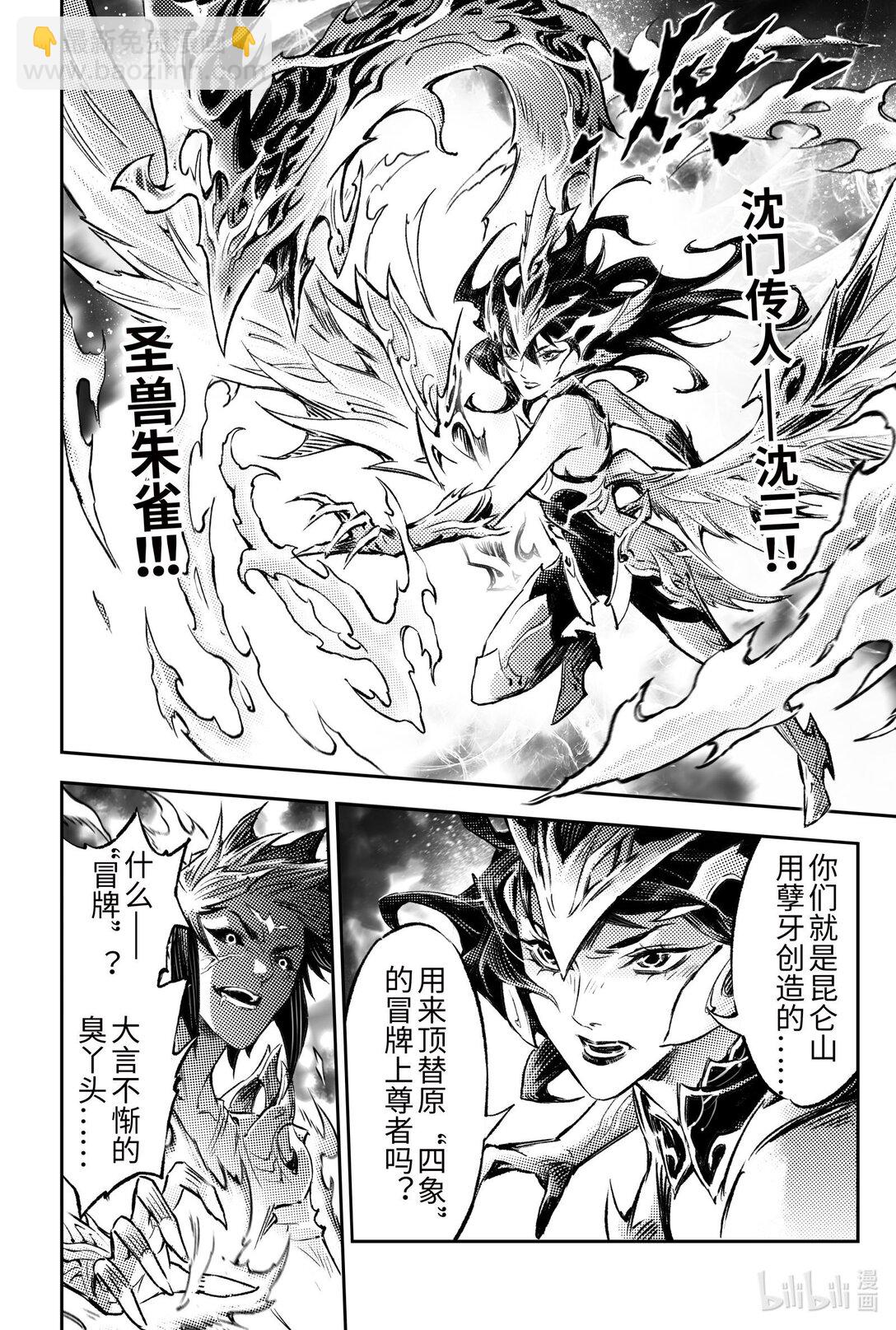 133 天煞因&ldquo;他&rdquo;解封-上-第185话