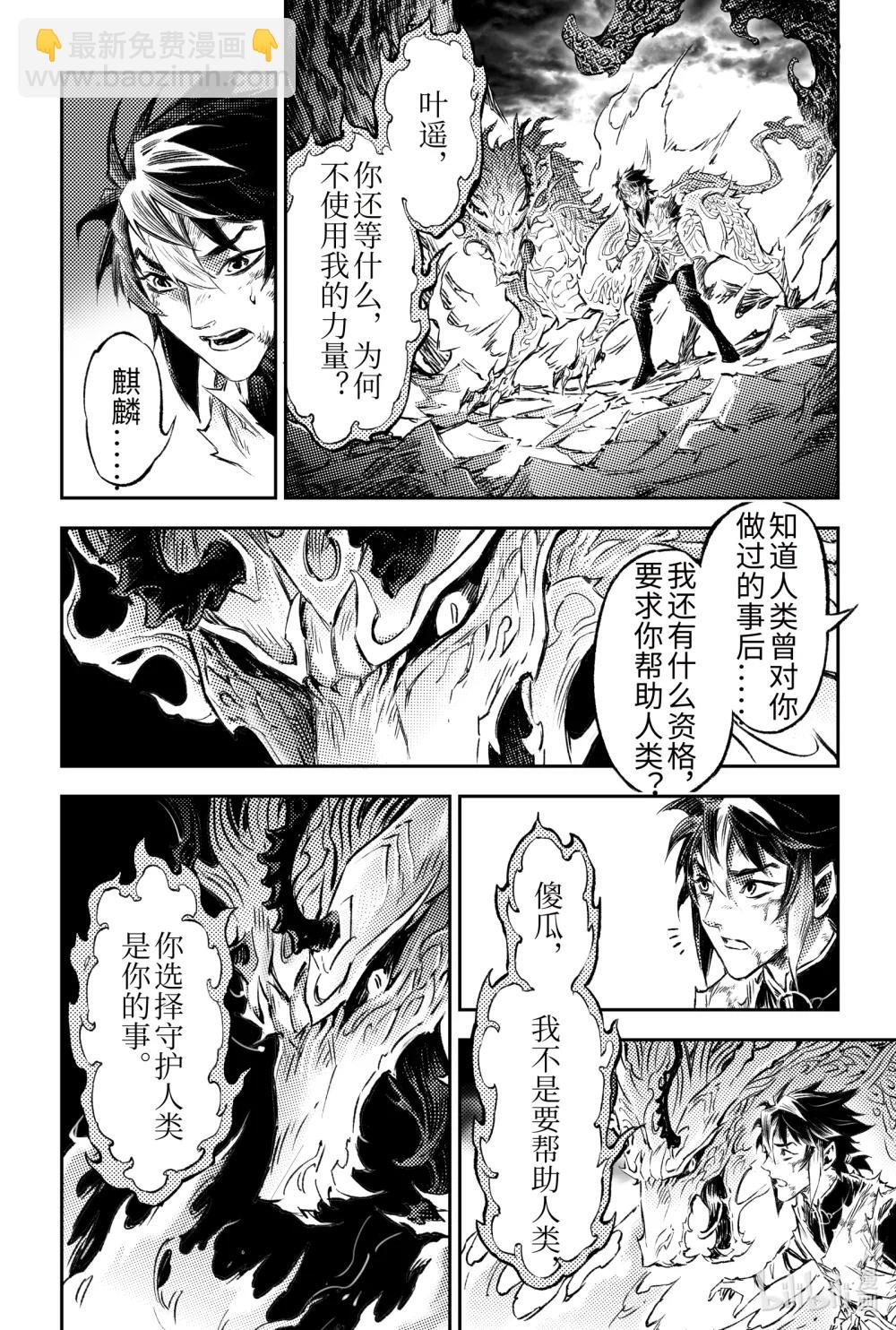 134 麒麟的决定-上-第187话