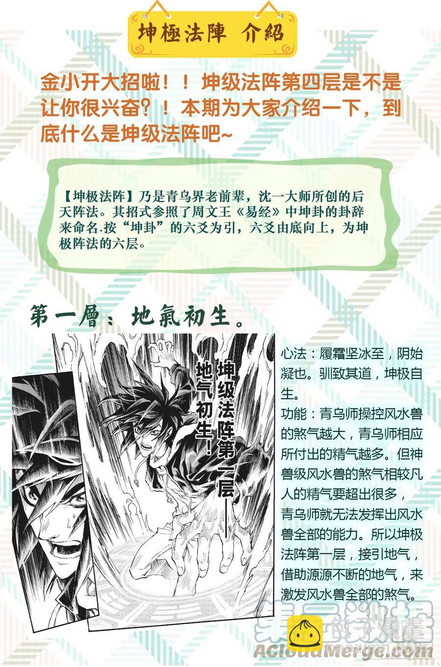 特辑：玄皓秘笈（一）-第21话