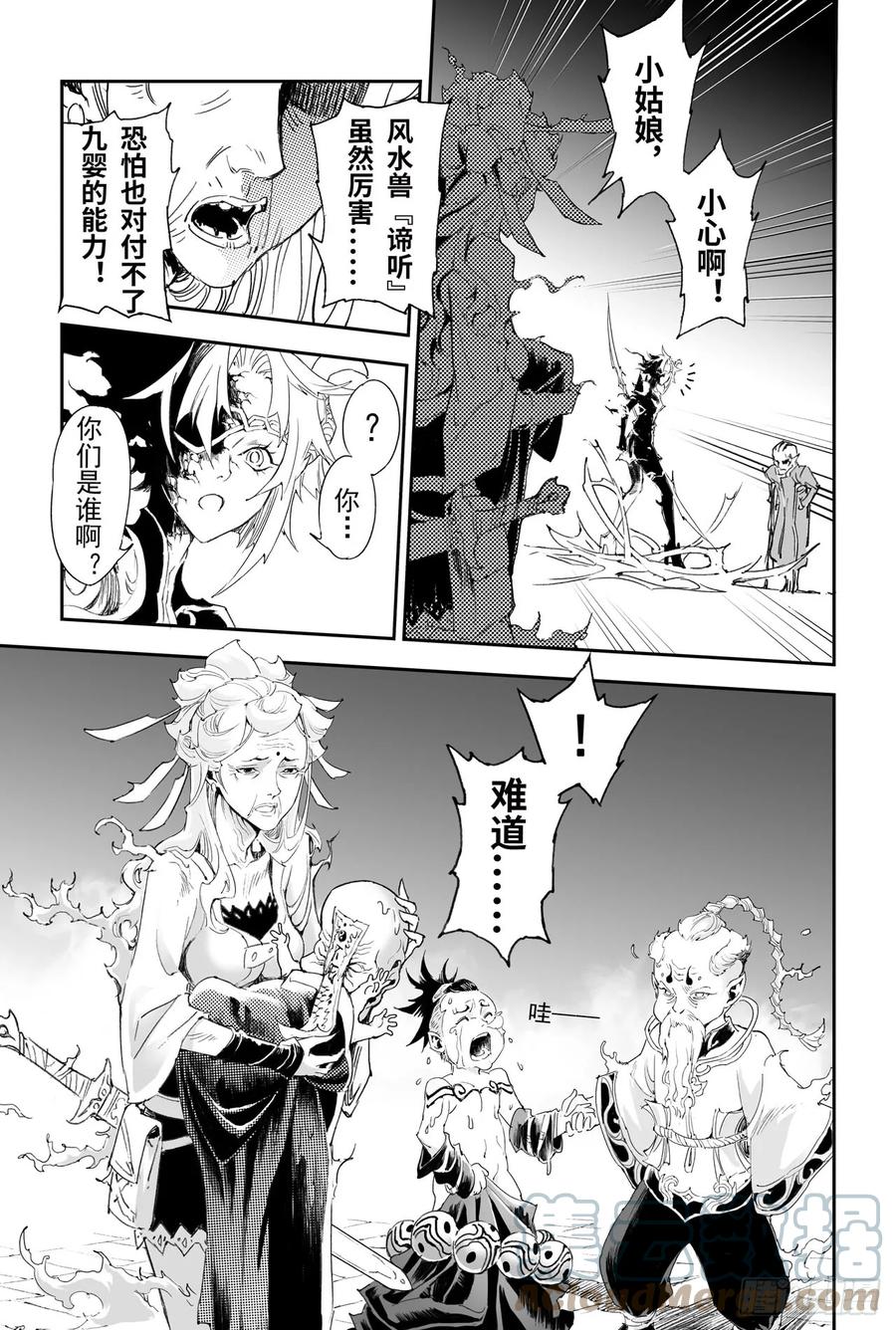 22.圣兽级的较量-第23话