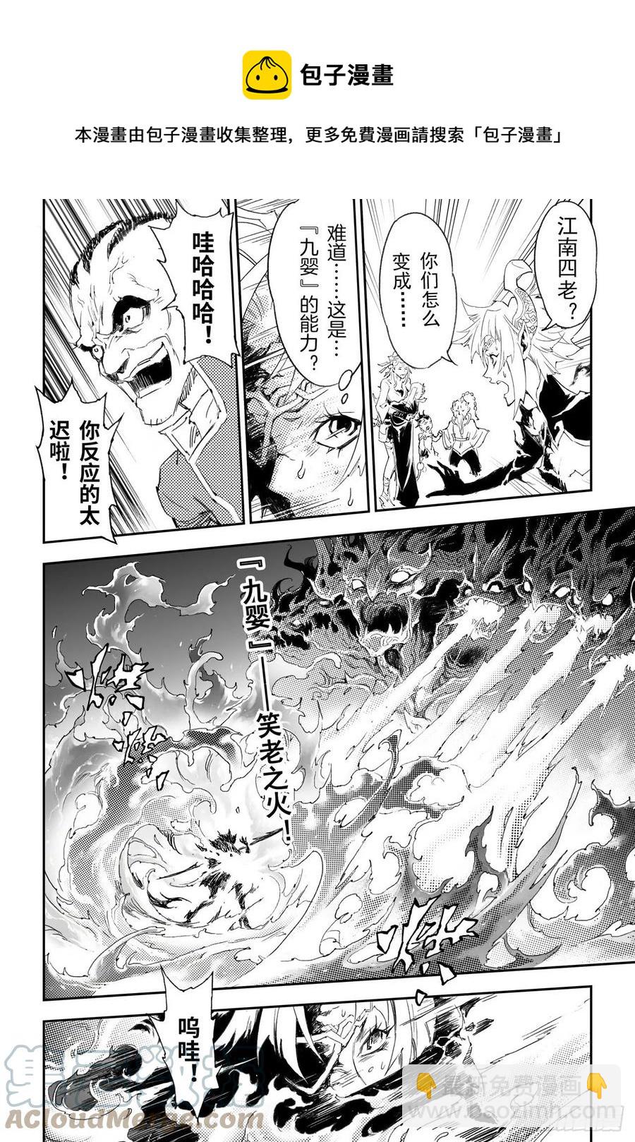 22.圣兽级的较量-第23话