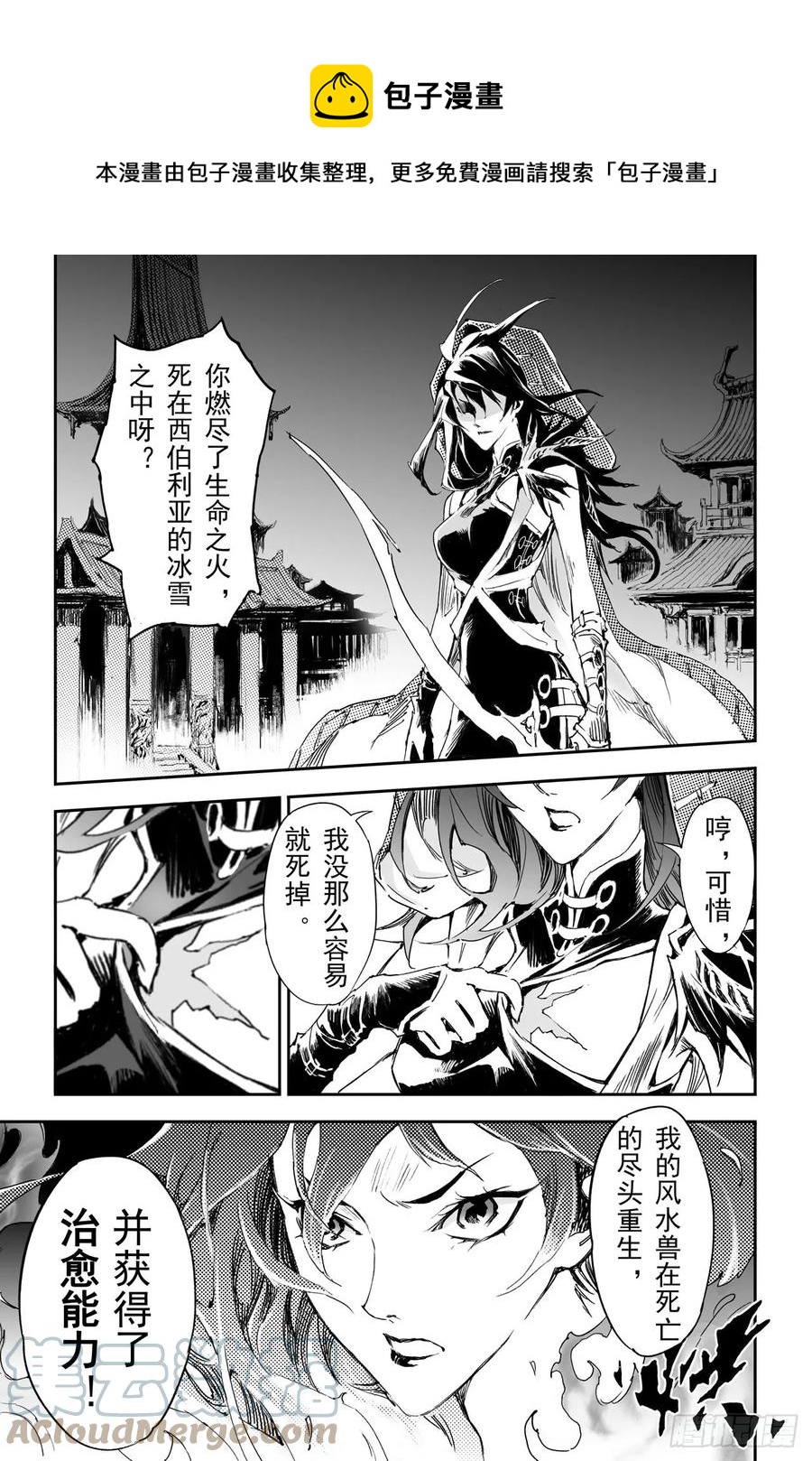 24.治愈之&ldquo;炼&rdquo;-第25话