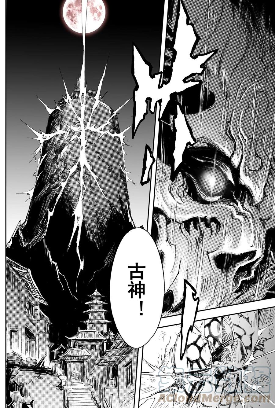 第32回 古神降临-第33话