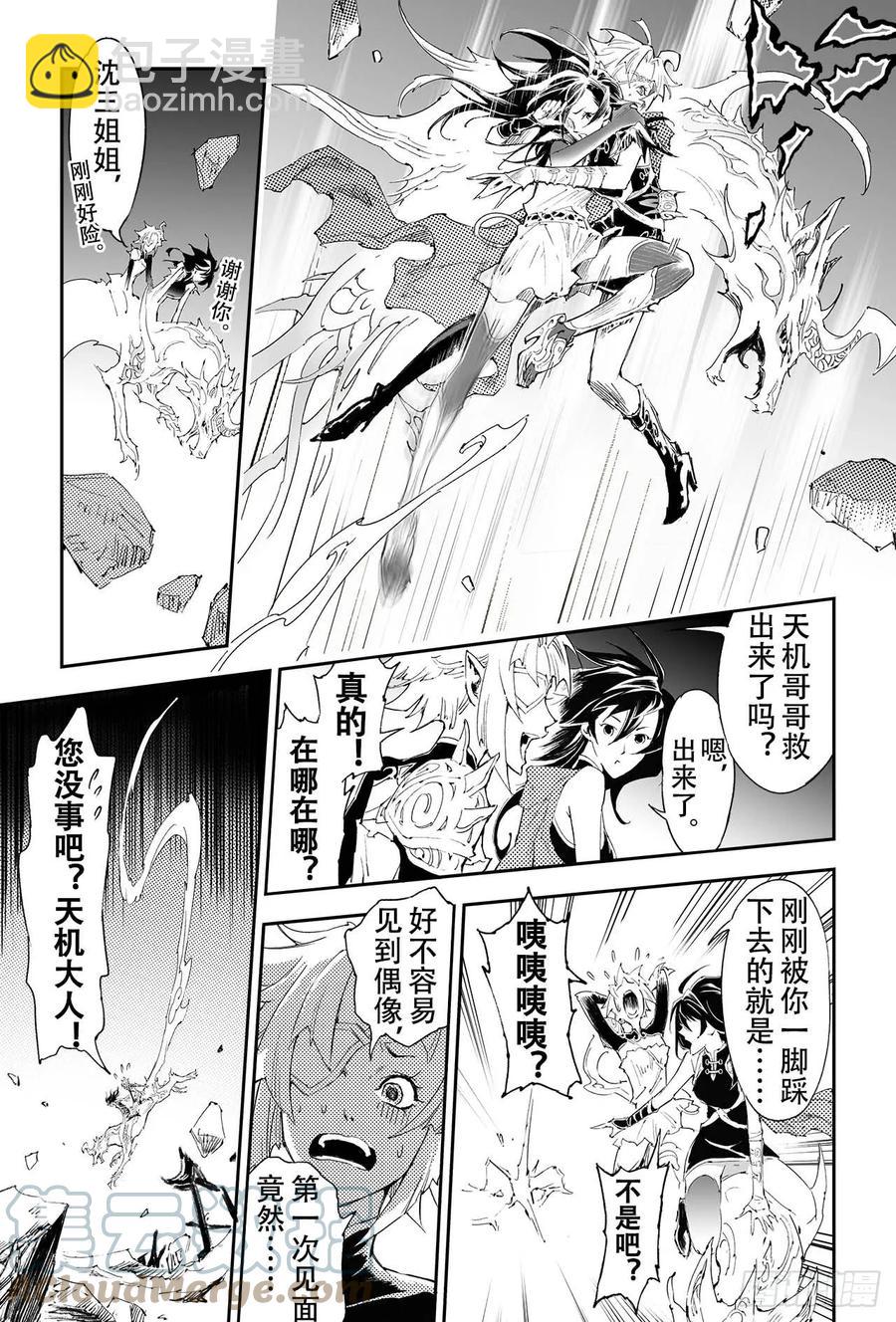 33.不愧是天机大人-第35话