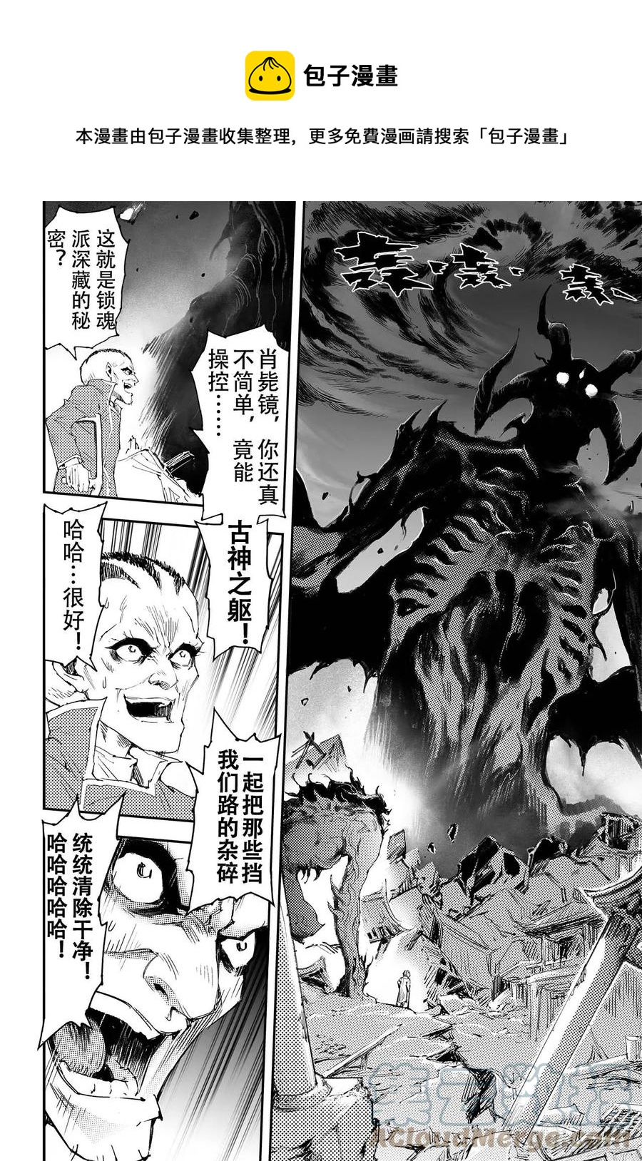 33.不愧是天机大人-第35话