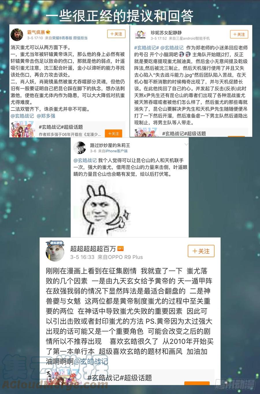 番外：小青龙的别馆聚会-第37话