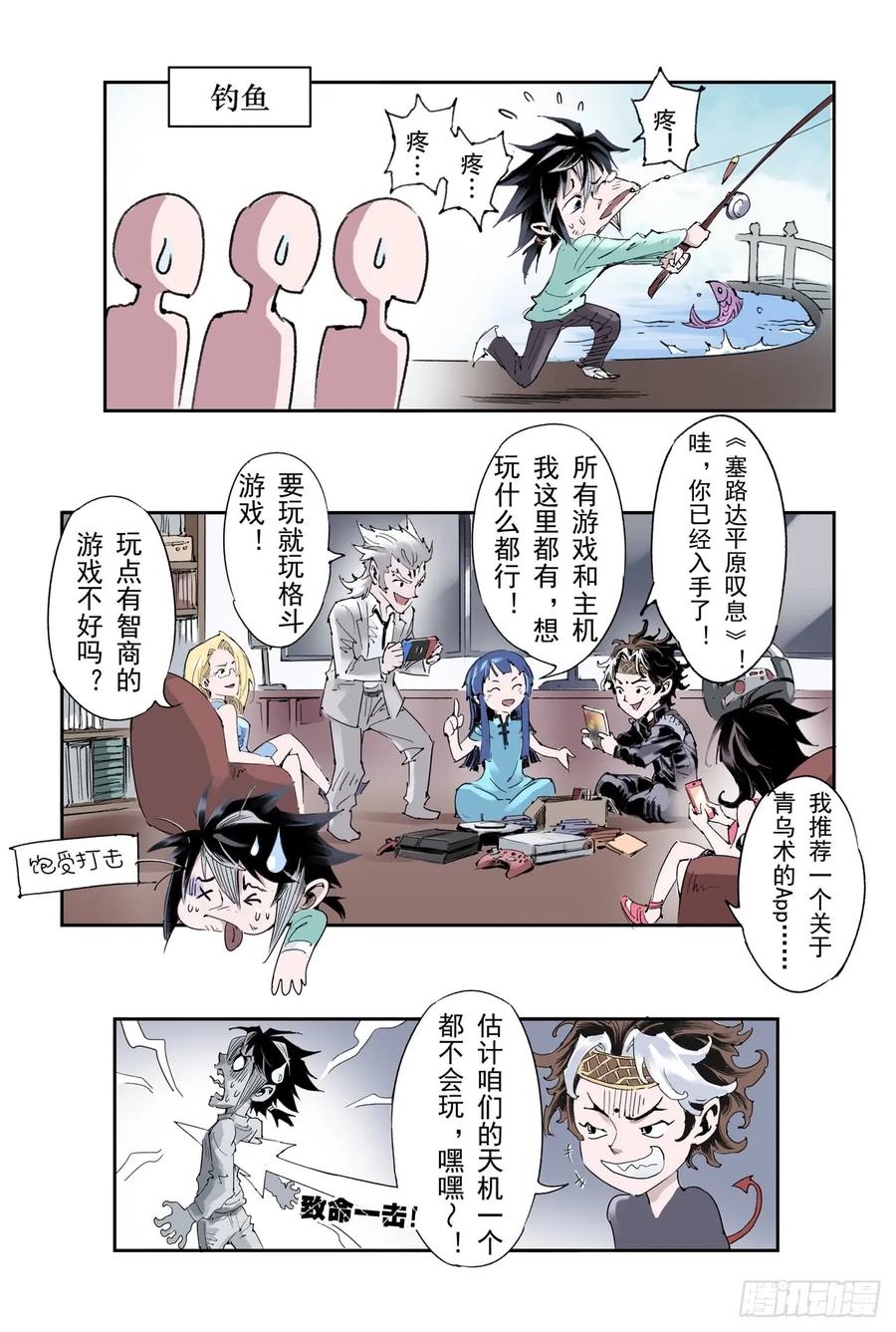 番外：小青龙的别馆聚会-第37话