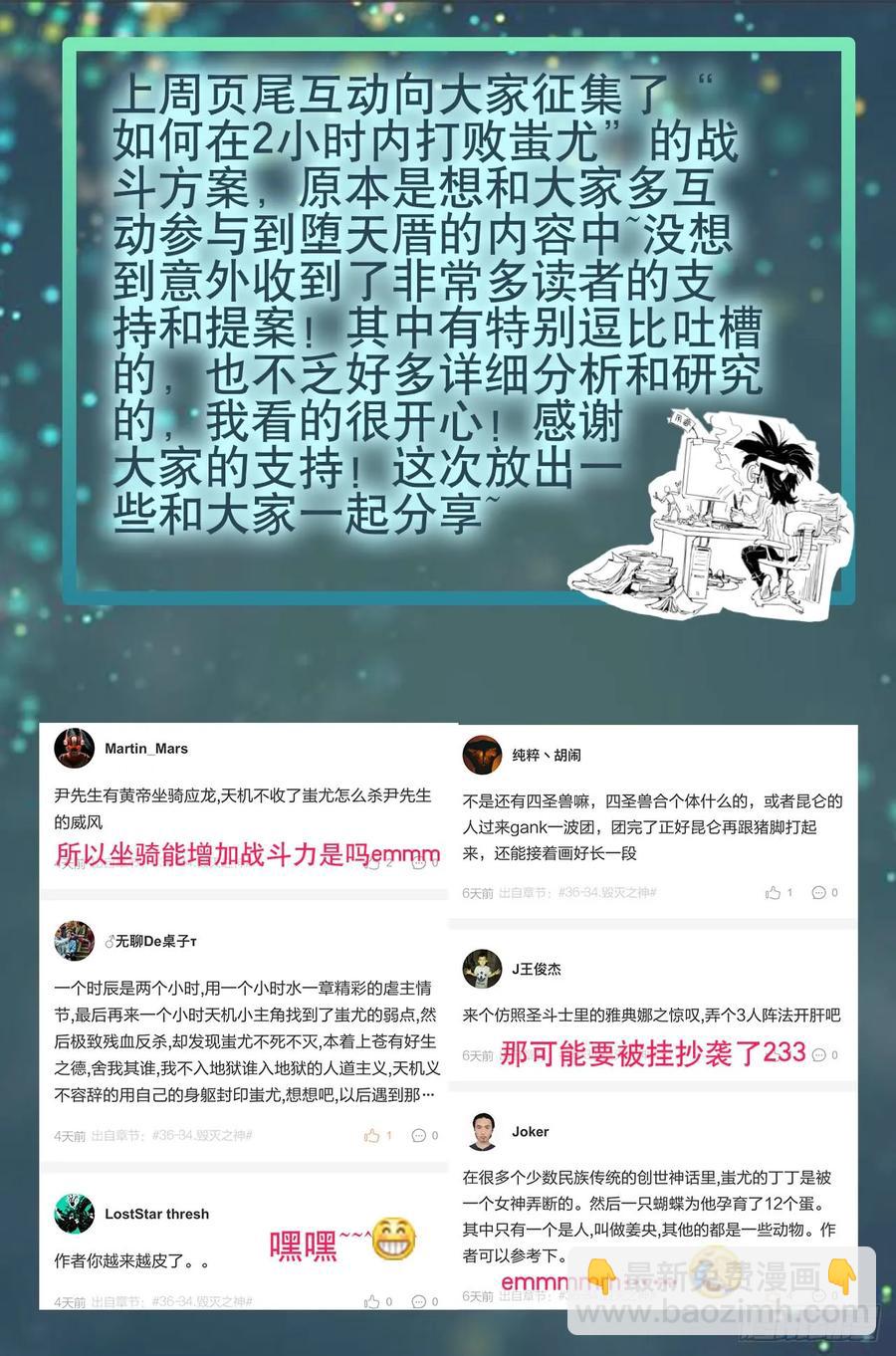 番外：小青龙的别馆聚会-第37话