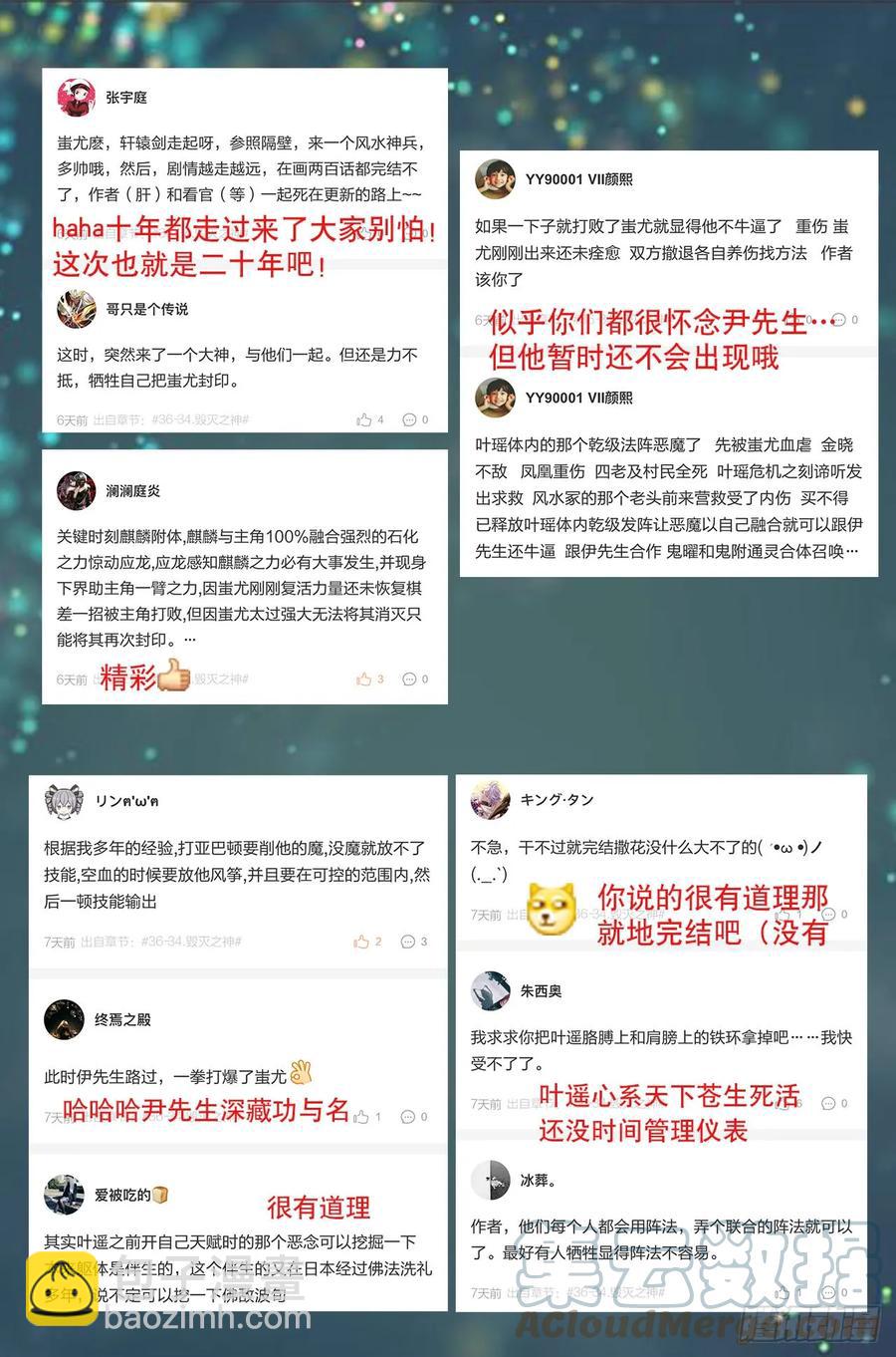 番外：小青龙的别馆聚会-第37话