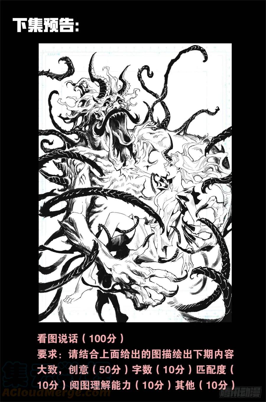 35.对蚩尤的战术-第39话