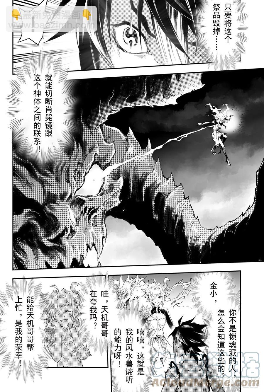 35.对蚩尤的战术-第39话