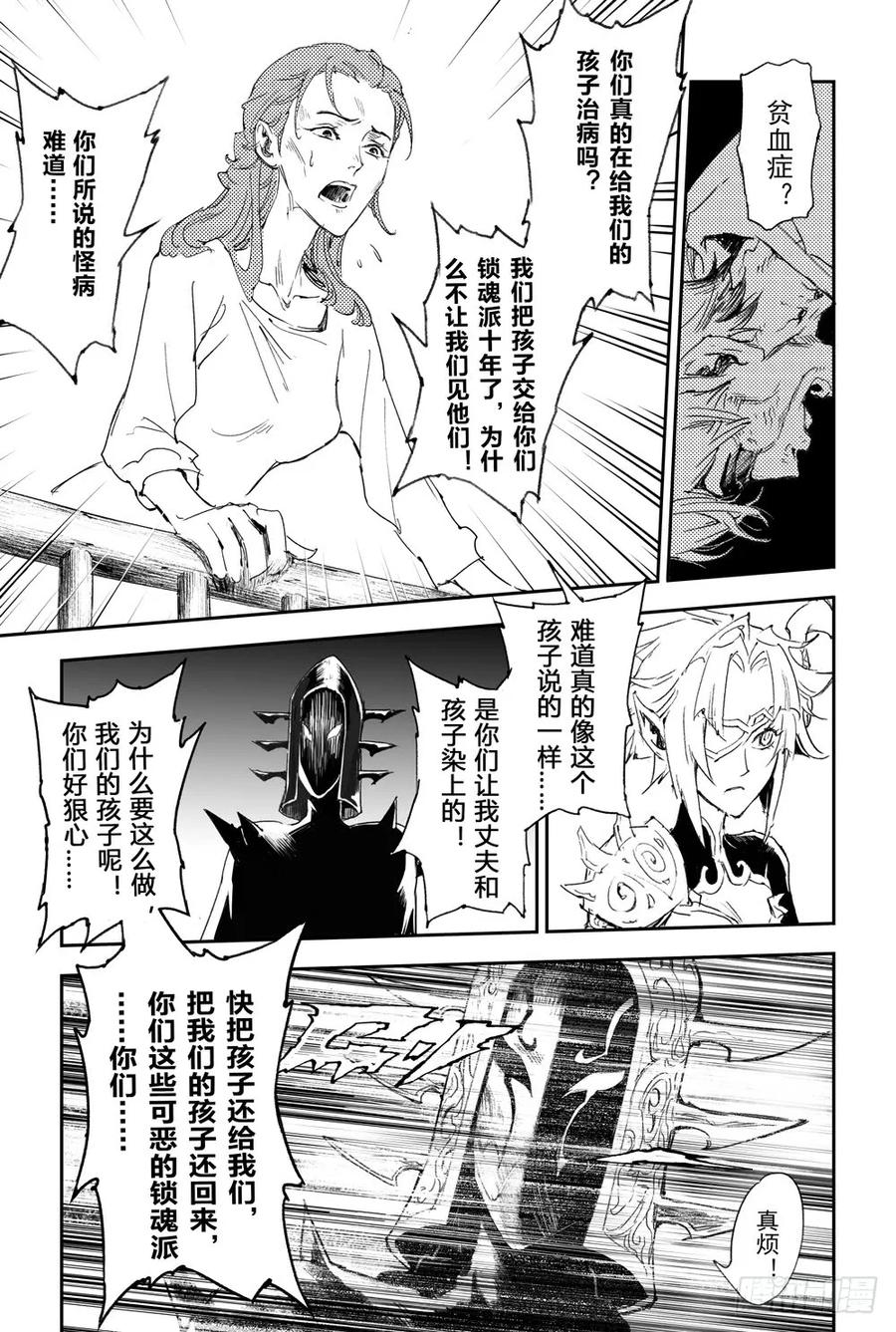 5.诡异村落-第5话