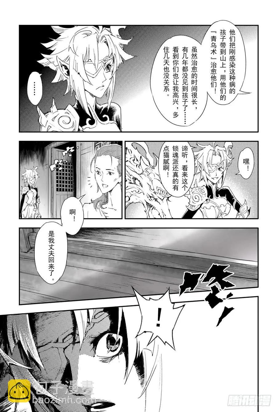 5.诡异村落-第5话