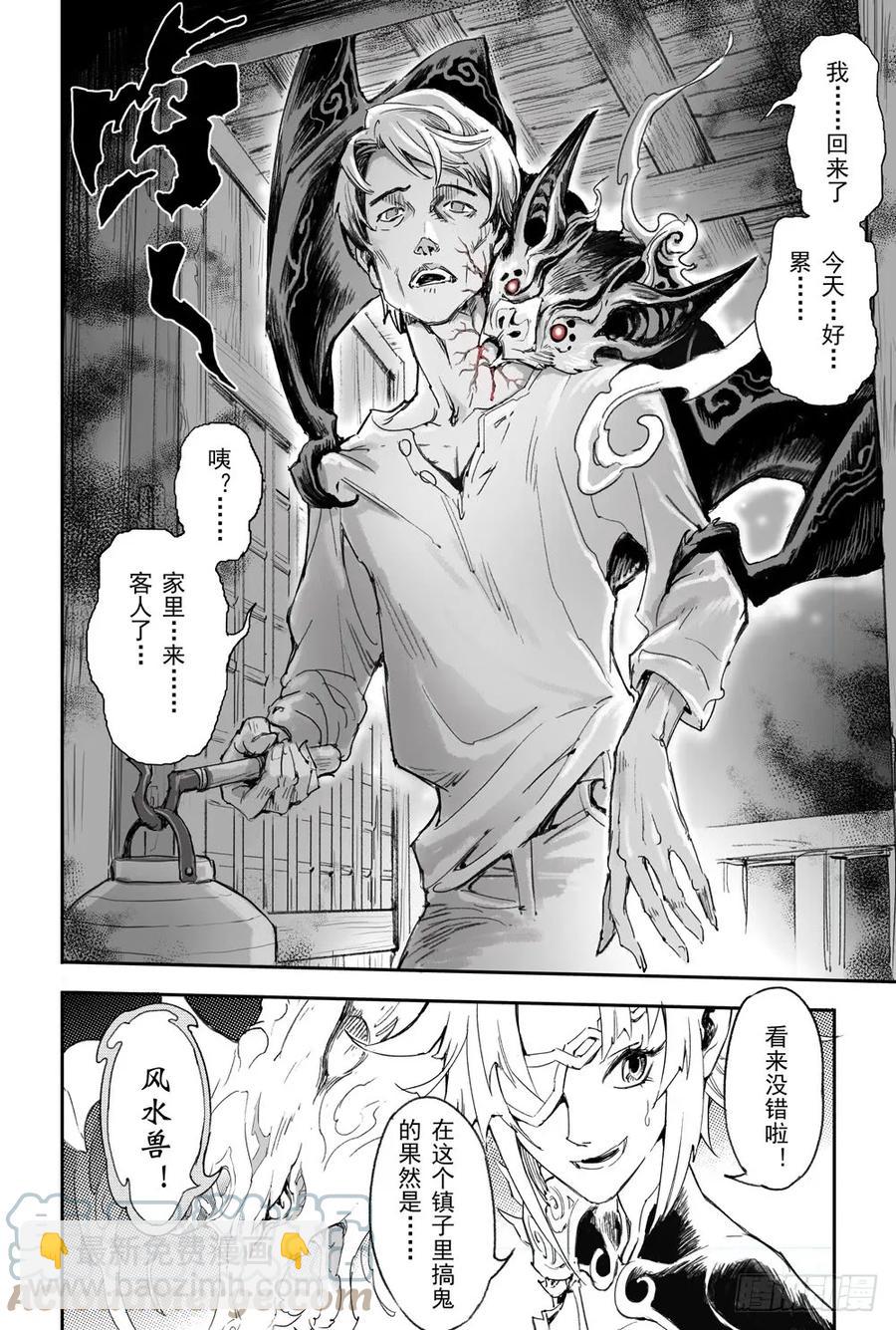 5.诡异村落-第5话