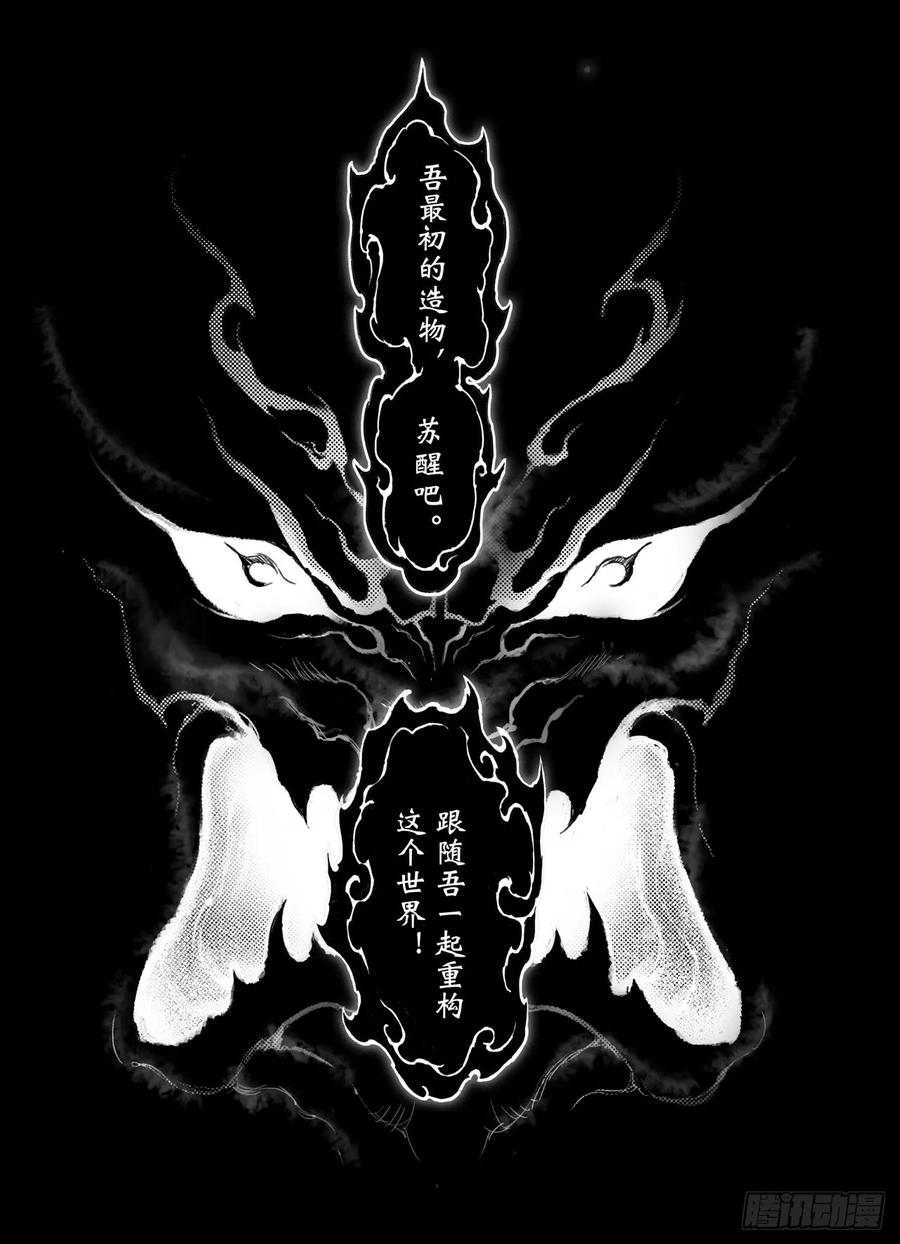 41.蚩尤觉醒-第45话