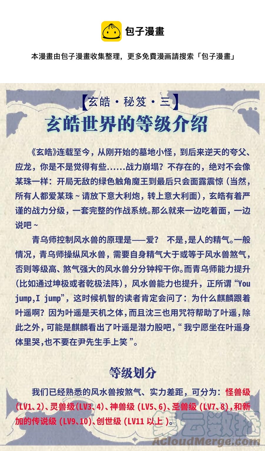 玄皓秘笈3-第47话