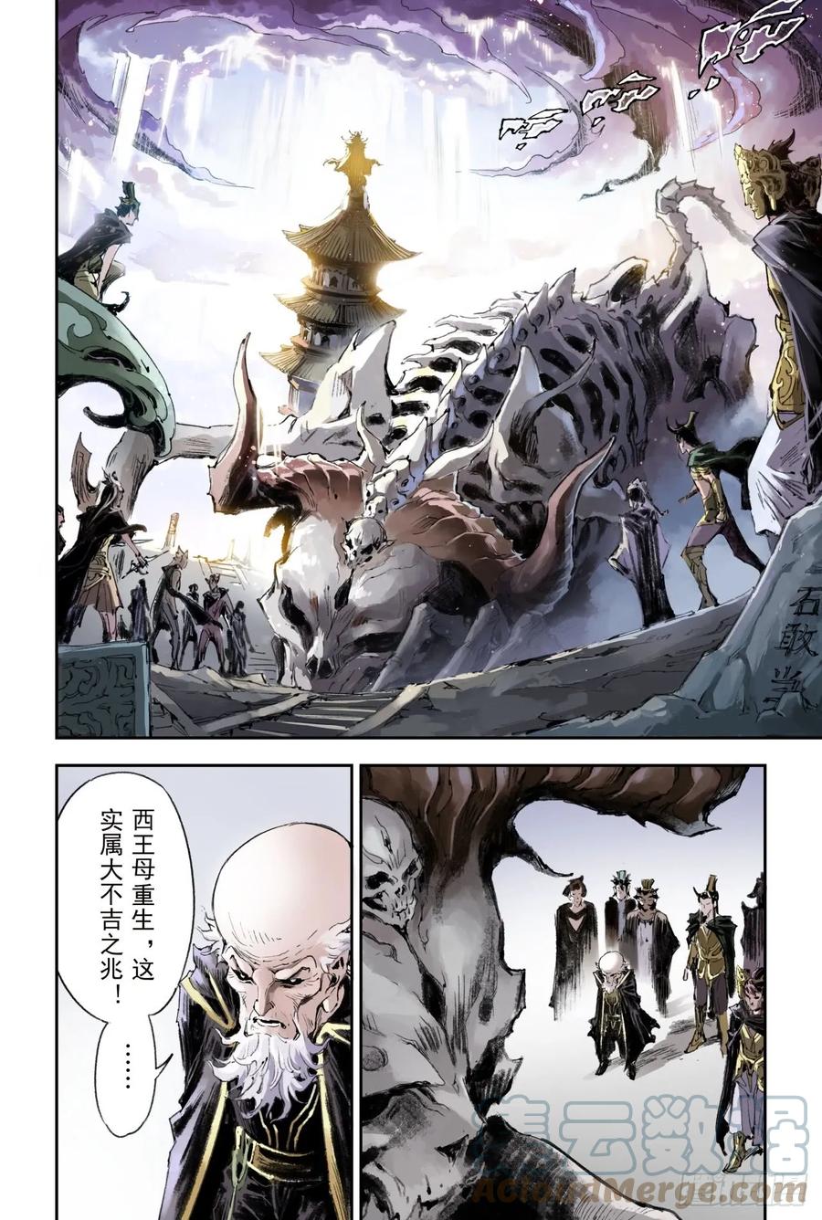 54.昆仑山异动-第61话