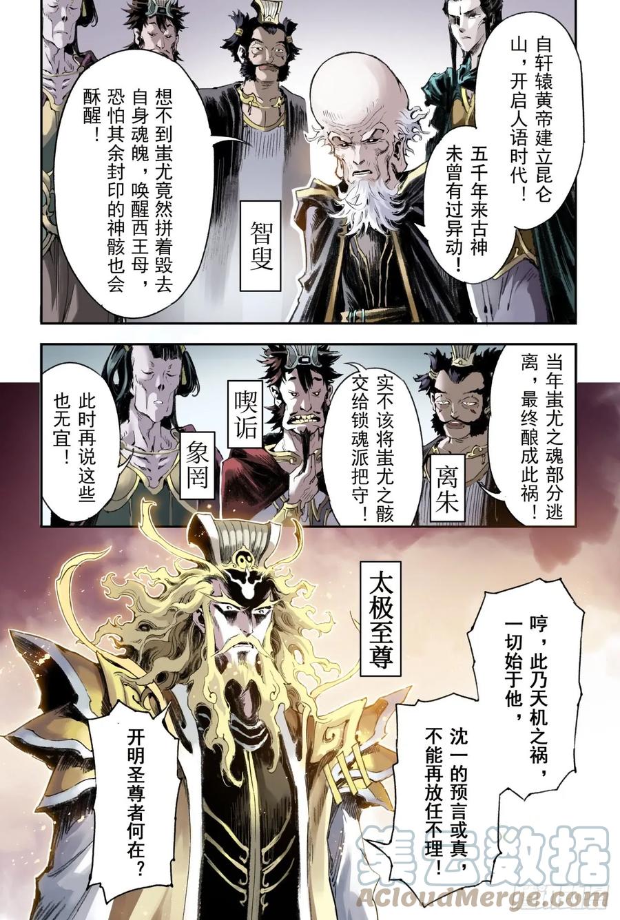 54.昆仑山异动-第61话