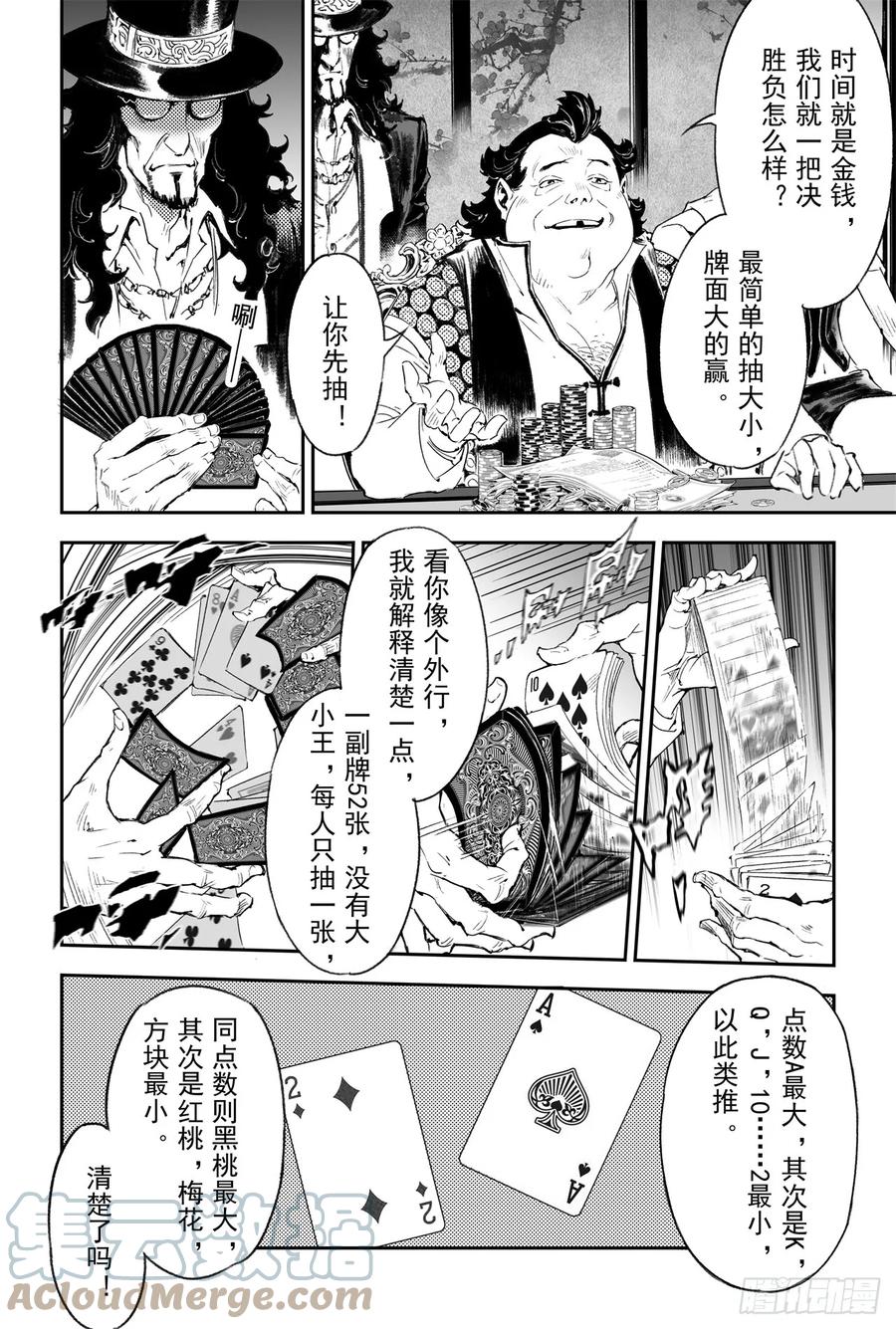 56.押上性命的对局-第63话