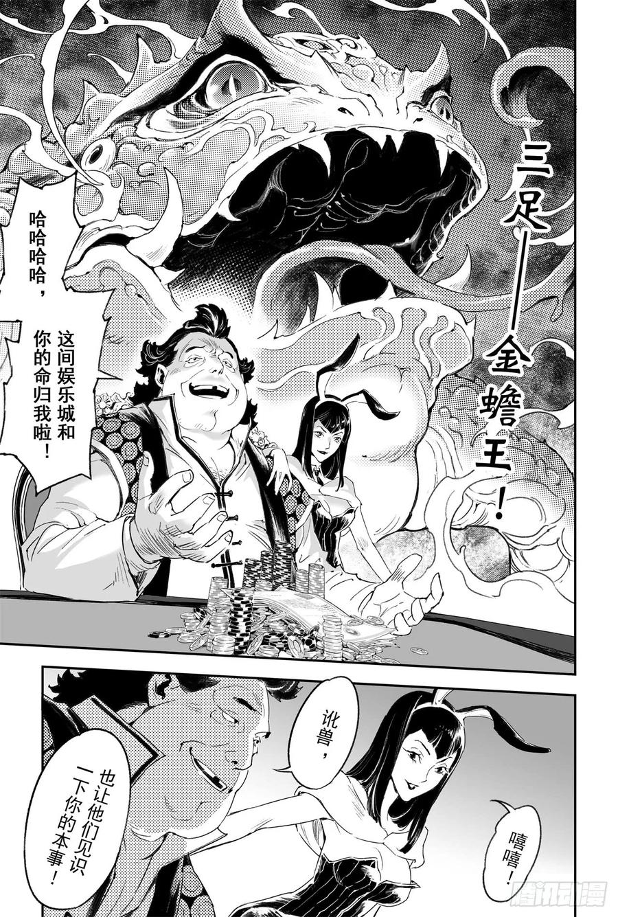 56.押上性命的对局-第63话