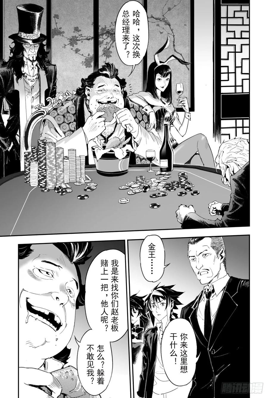 56.押上性命的对局-第63话