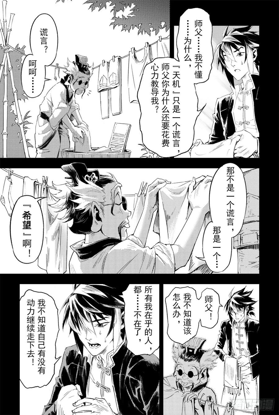 60.风息念起-第67话