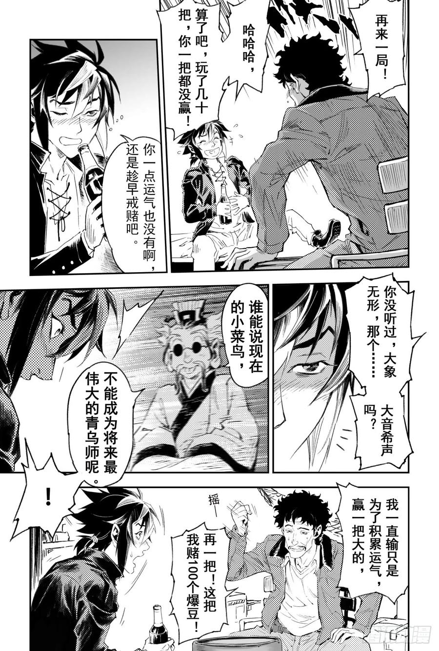 60.风息念起-第67话