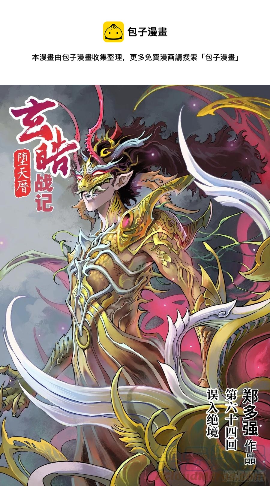 64.误入绝境-第71话