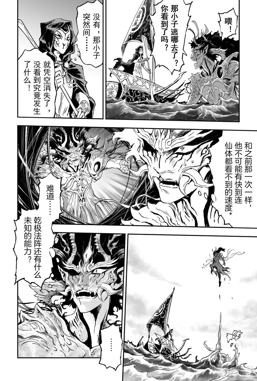 64.误入绝境-第71话