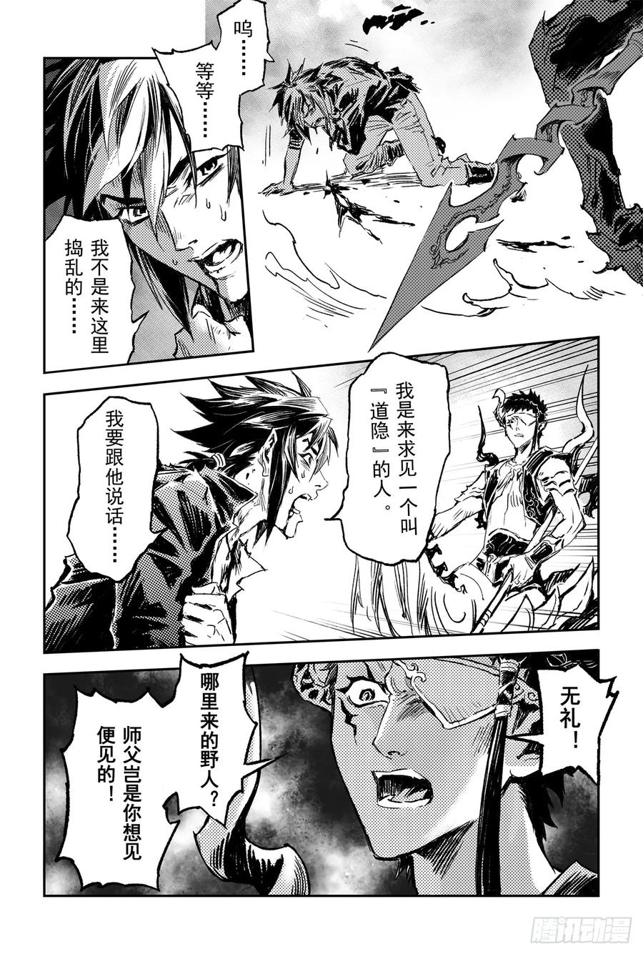 68.道隐现身-第75话