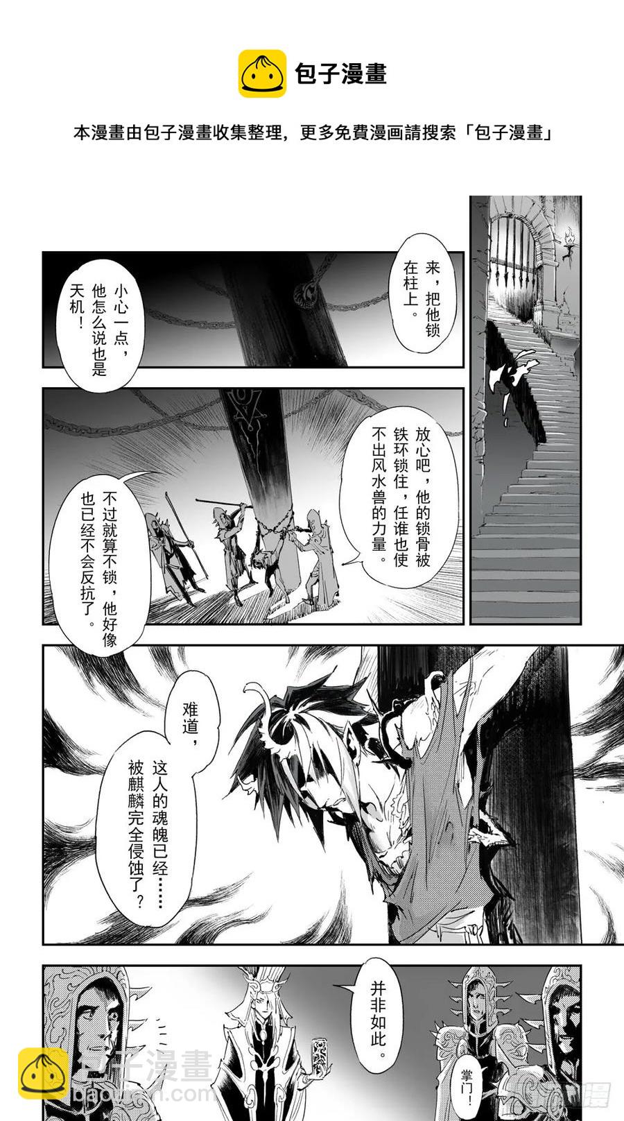 9.预言之子已死？-第9话