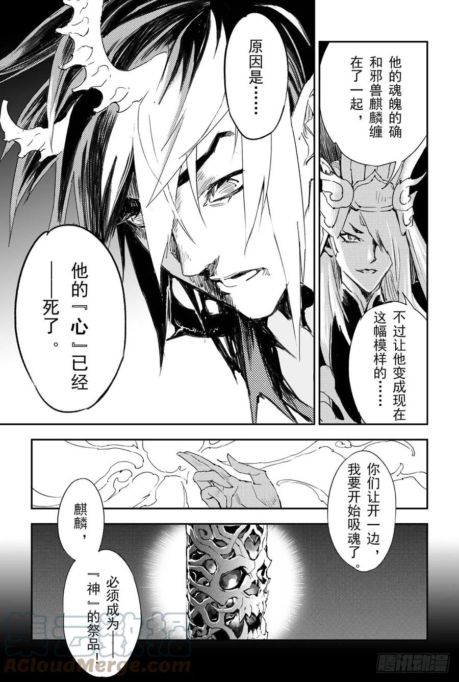 9.预言之子已死？-第9话