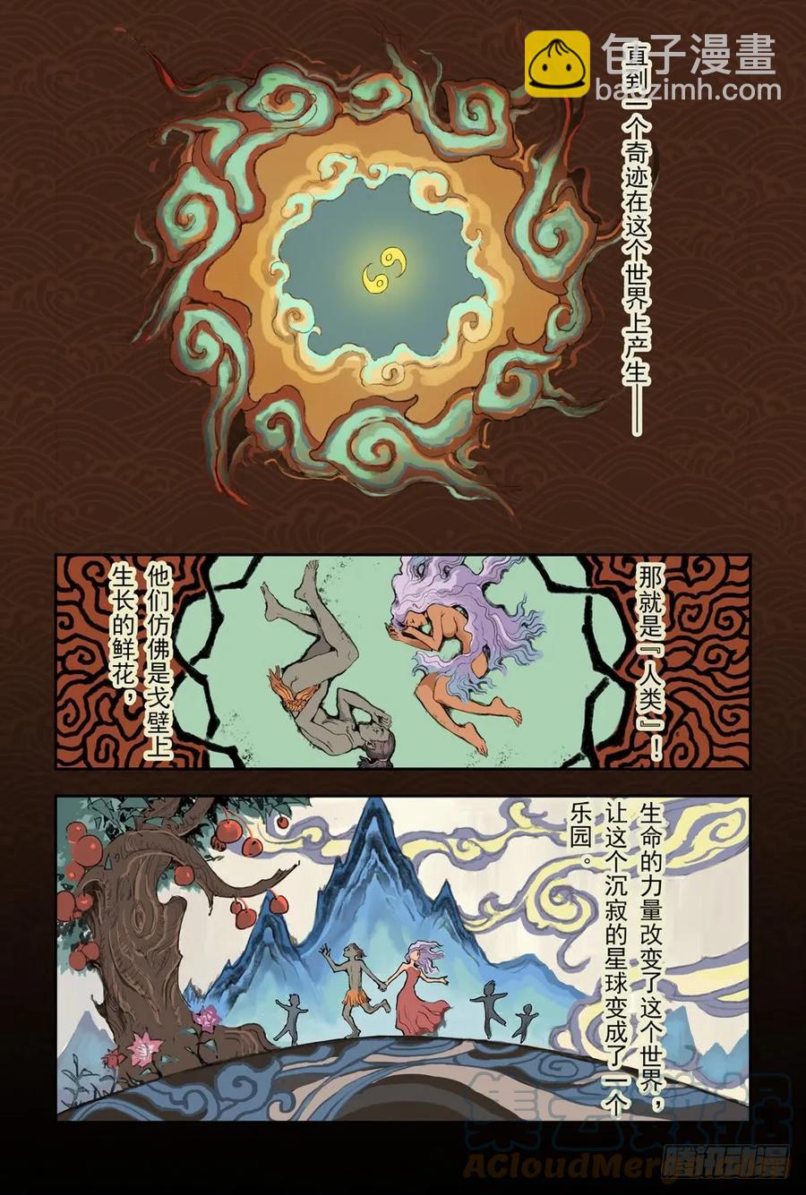 9.预言之子已死？-第9话