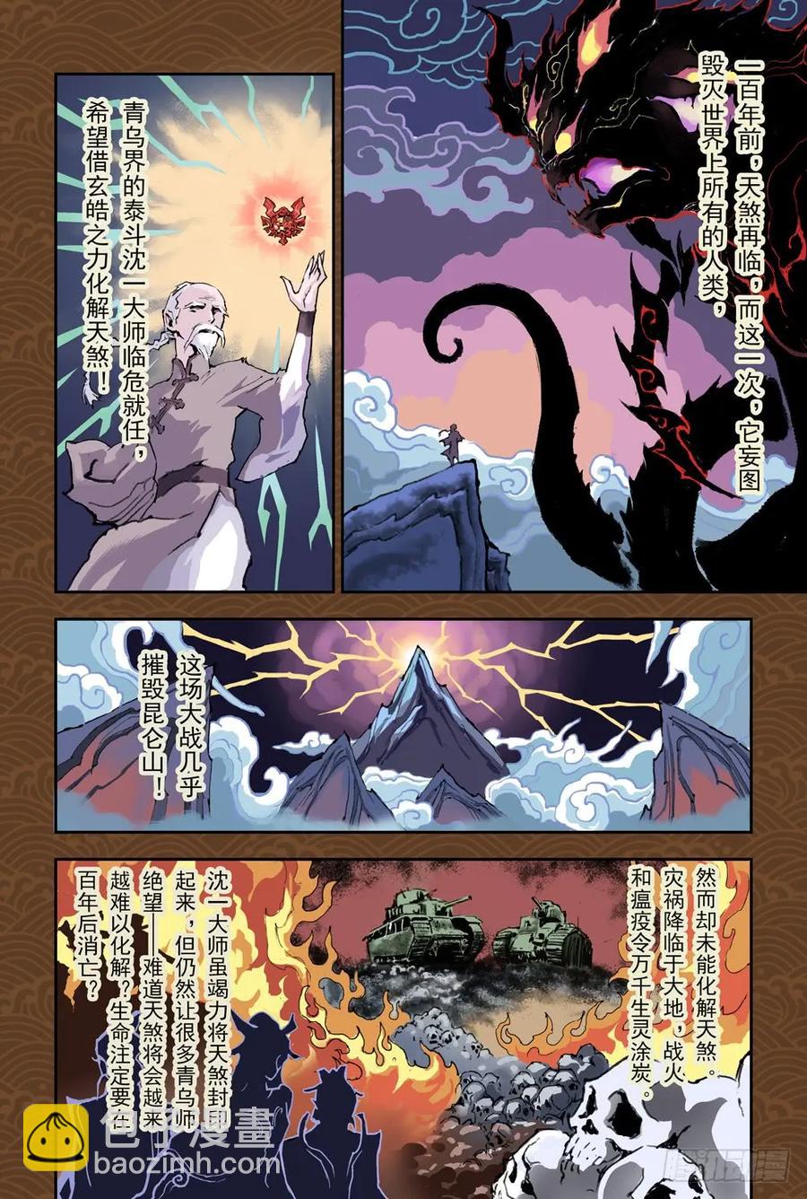 9.预言之子已死？-第9话