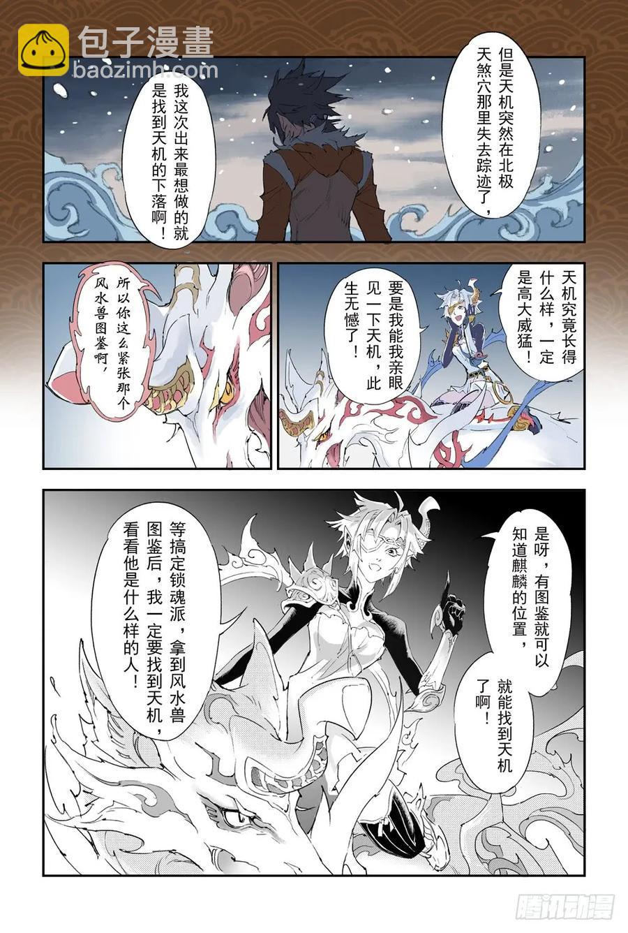 9.预言之子已死？-第9话