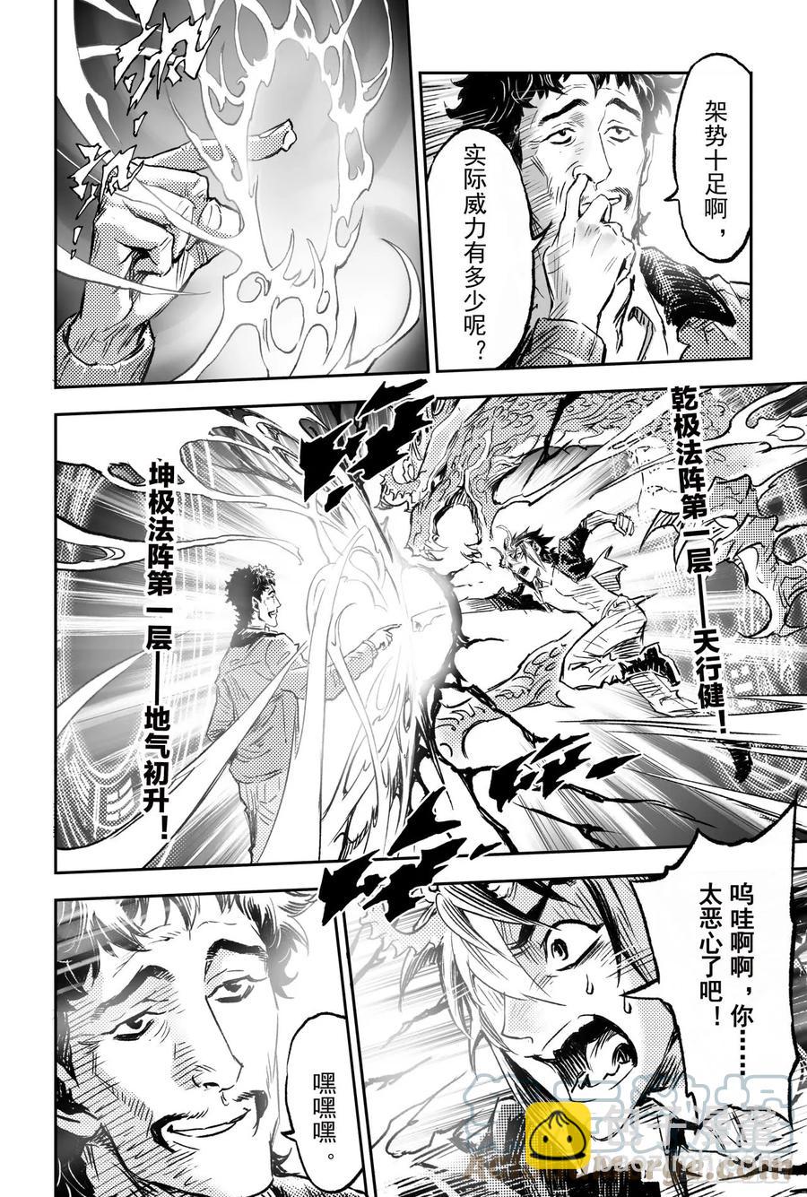 74.乾坤玄机-第81话