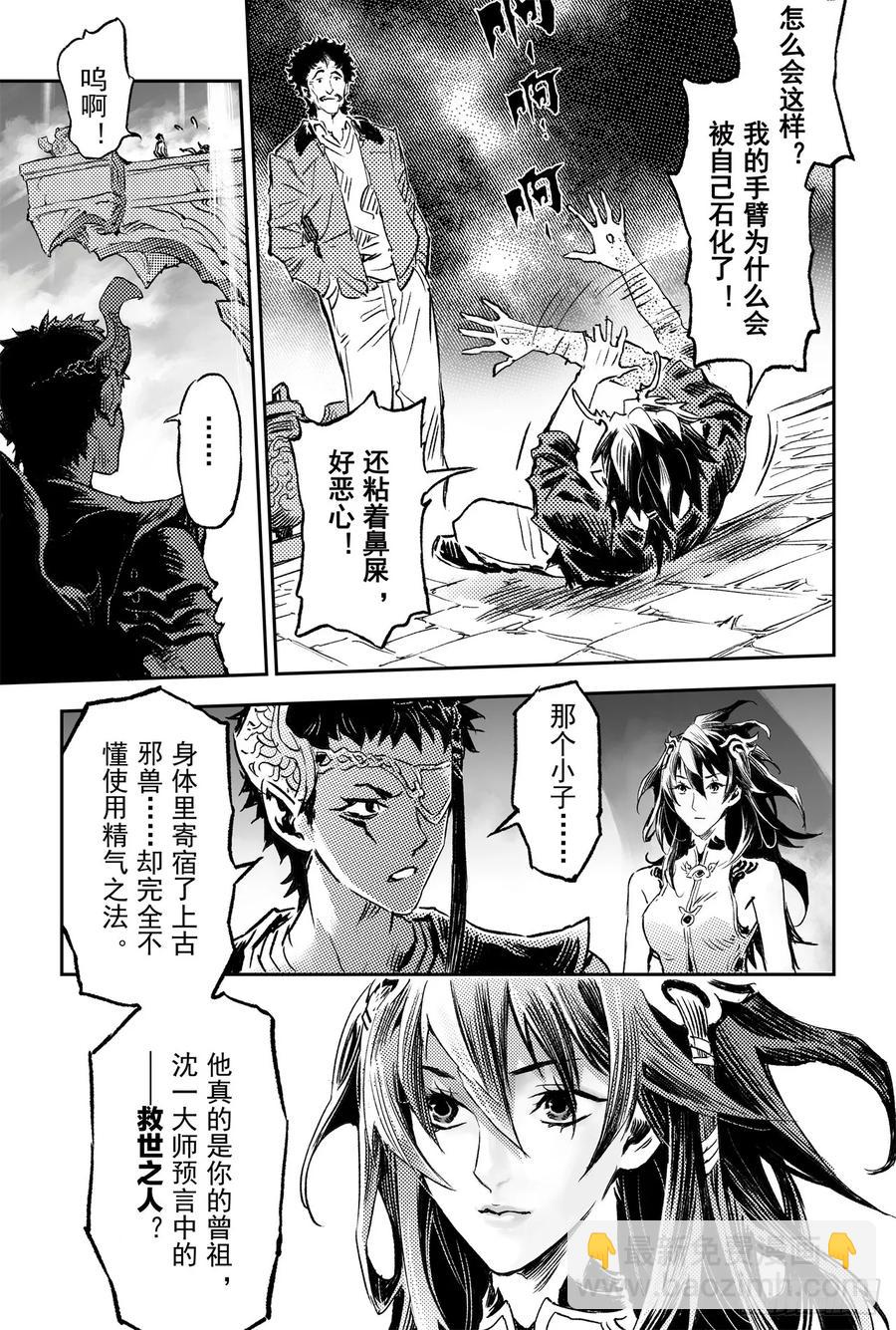 74.乾坤玄机-第81话