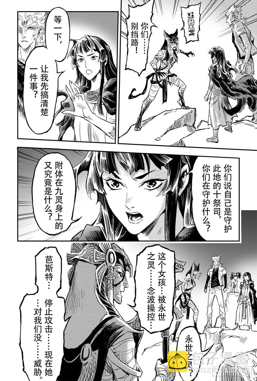 76.永世之灵-第83话