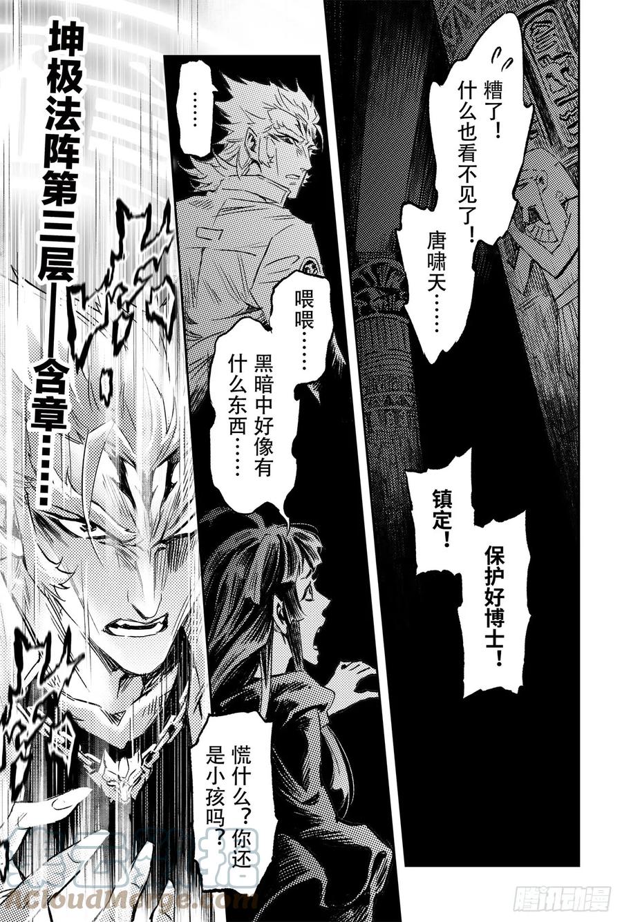 76.永世之灵-第83话