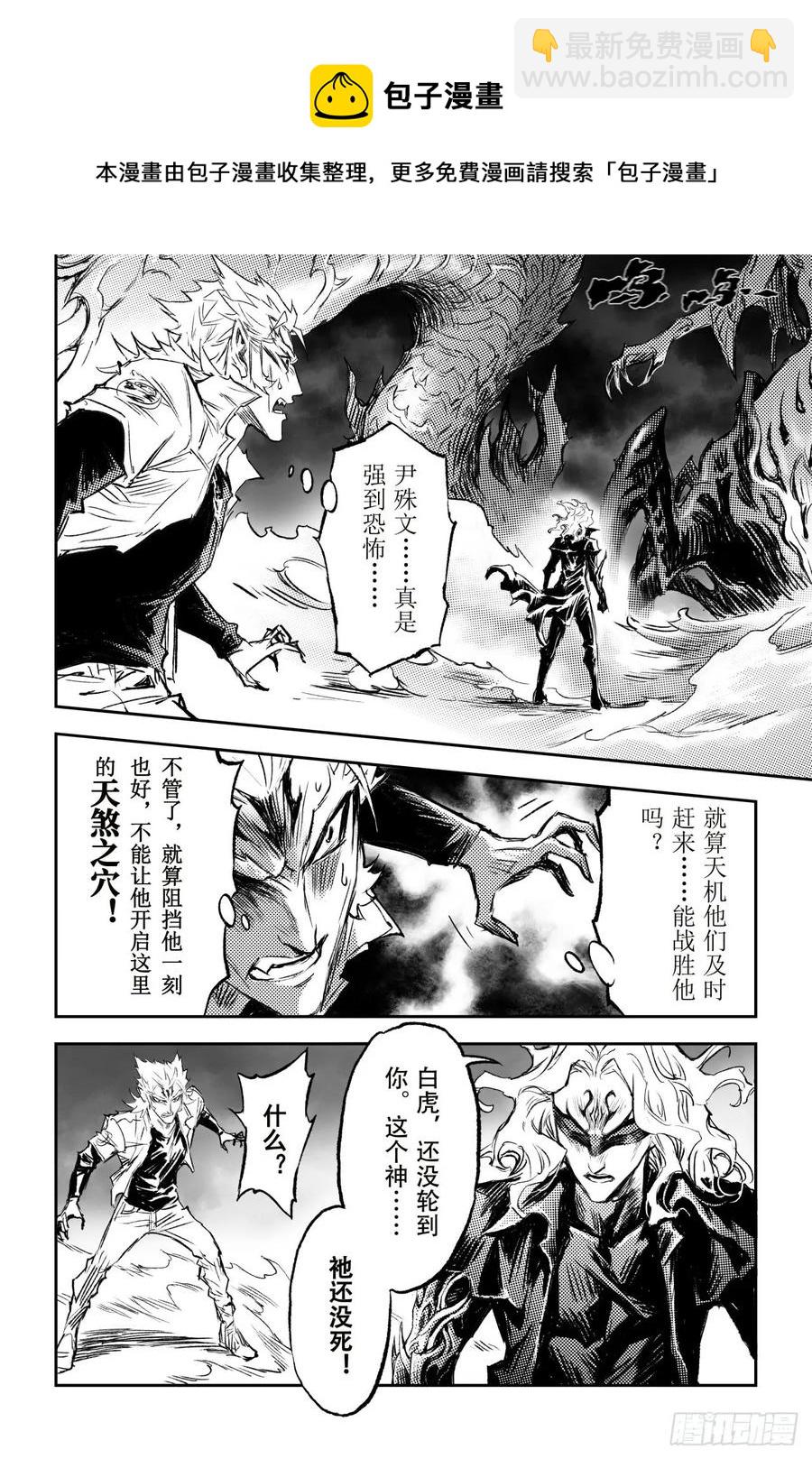 乾极法阵第二层-第89话