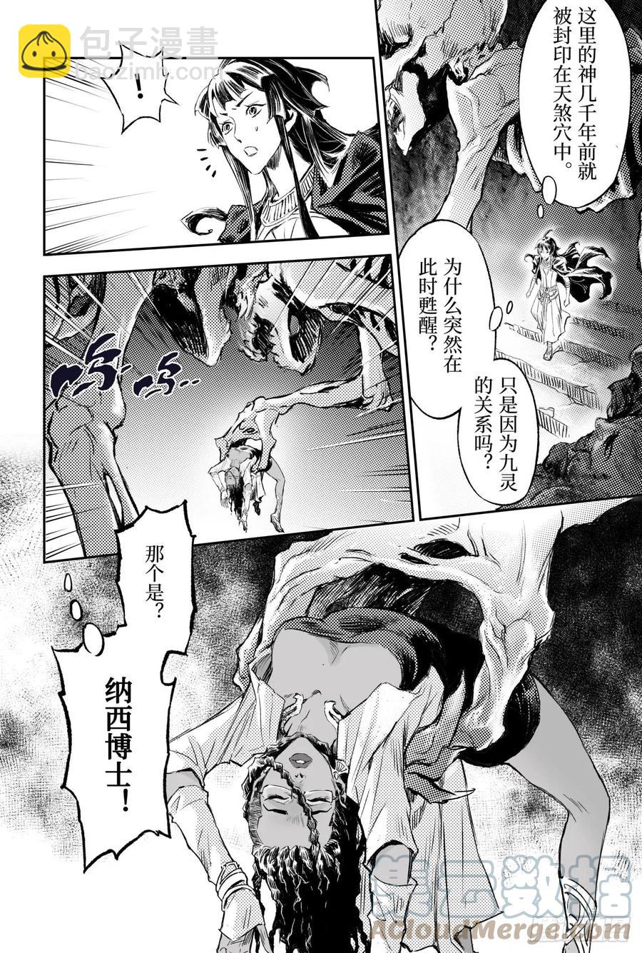 86.亡者之路-第93话