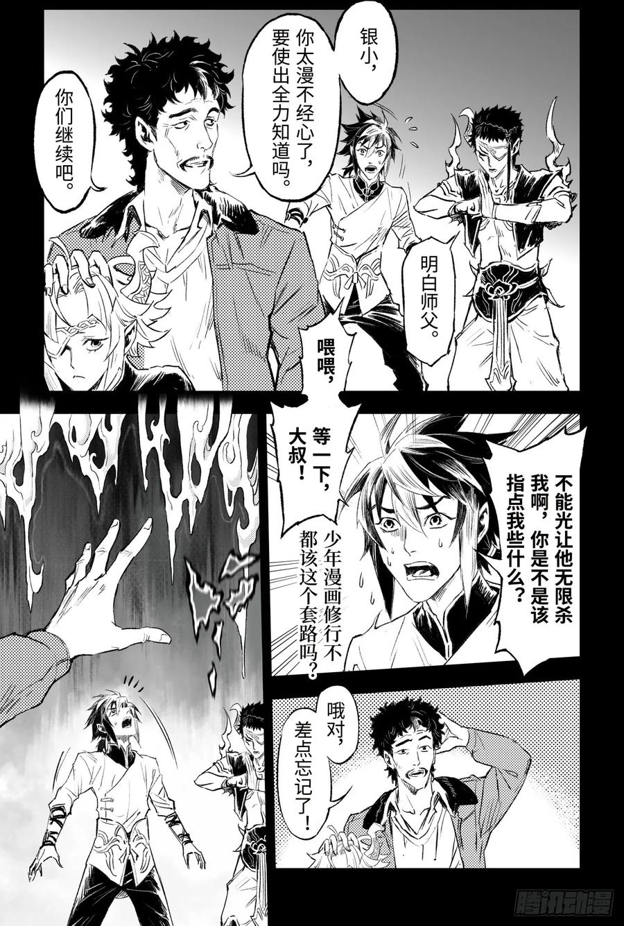 87.意梦七株-第95话