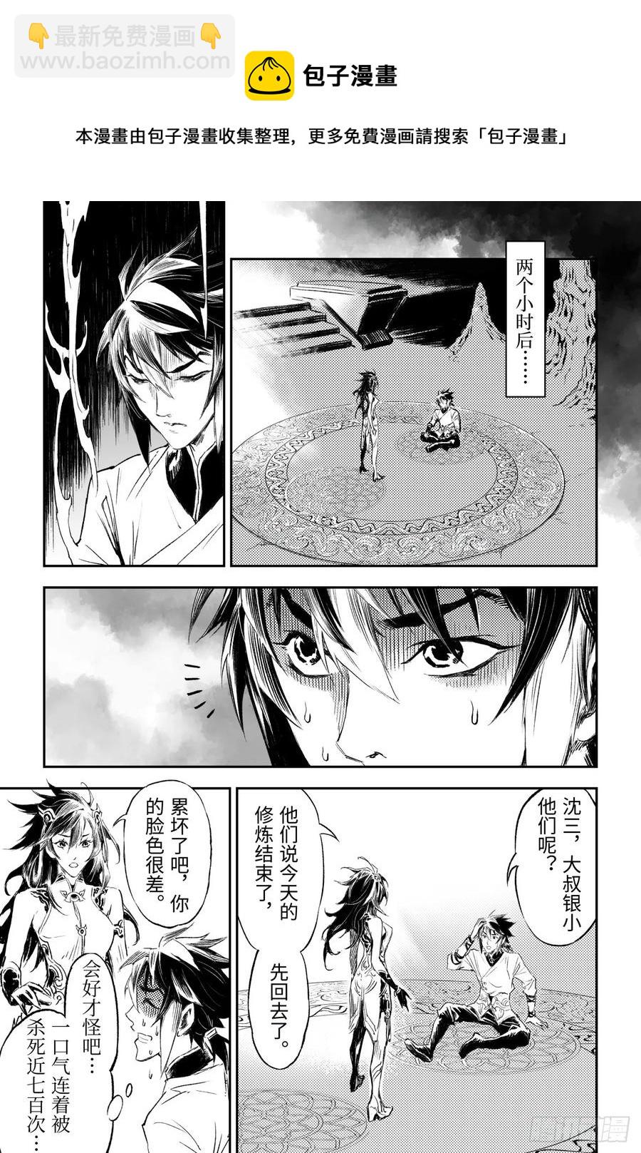 87.意梦七株-第95话