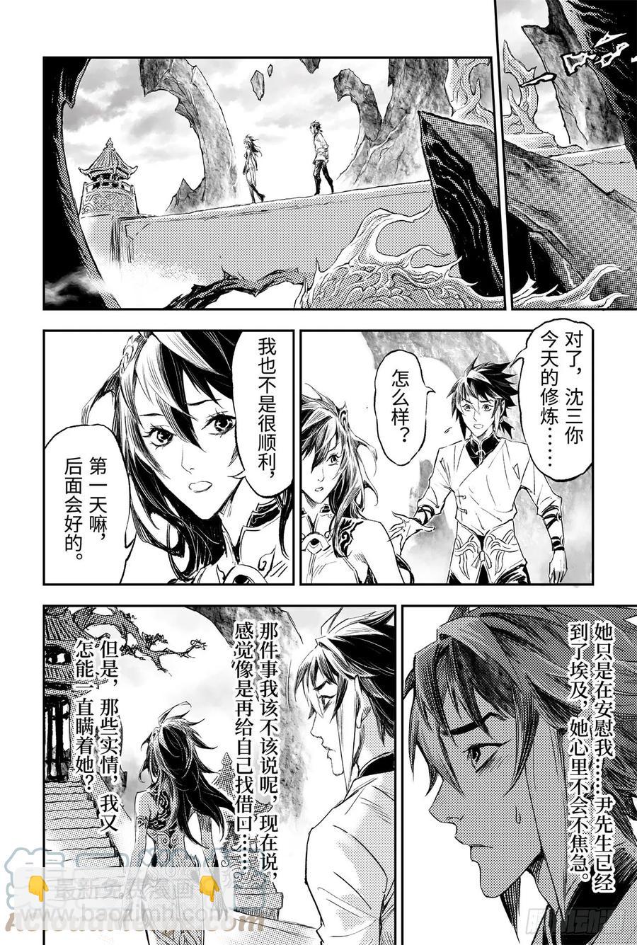 87.意梦七株-第95话