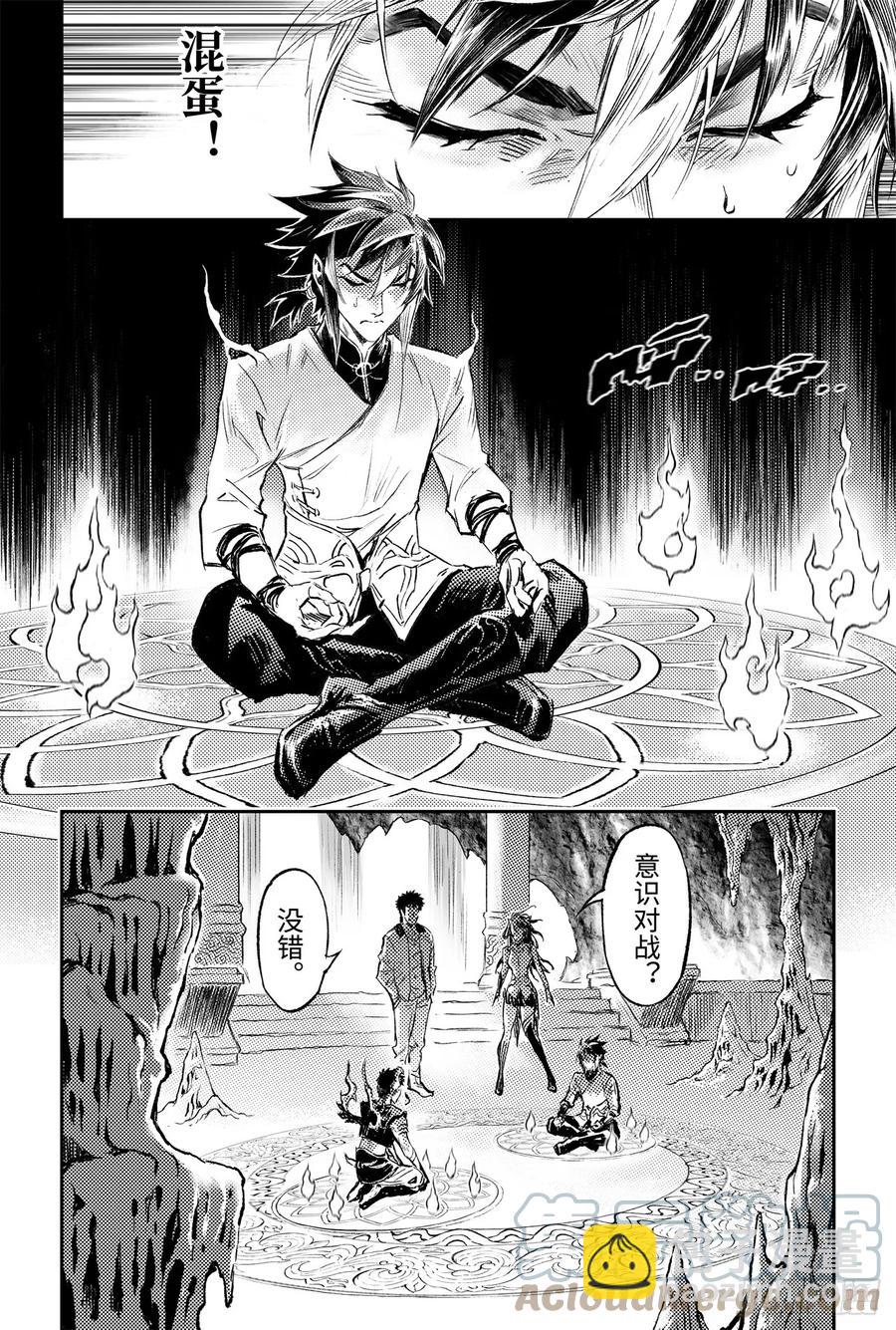 87.意梦七株-第95话