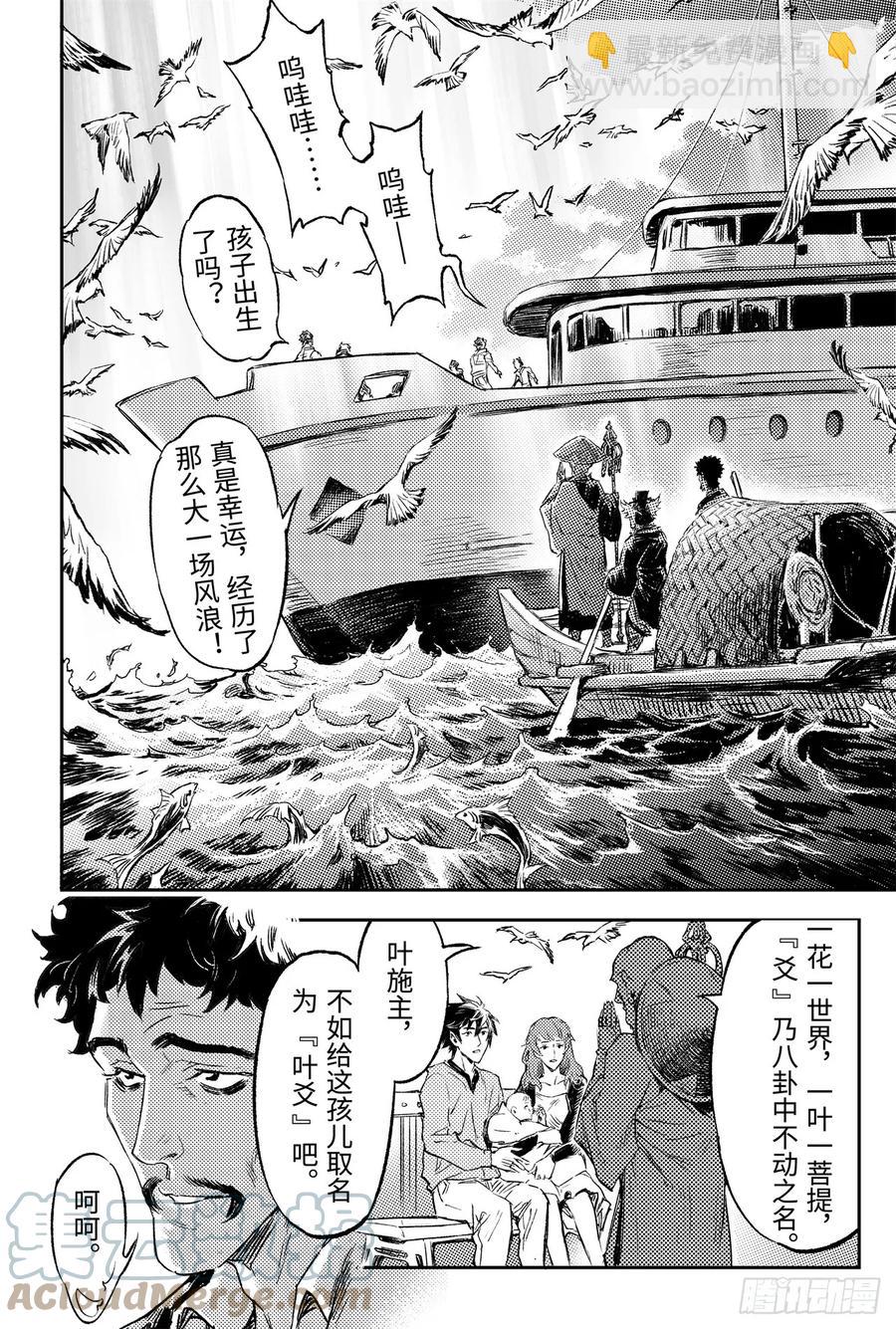 89.命运与选择-第97话