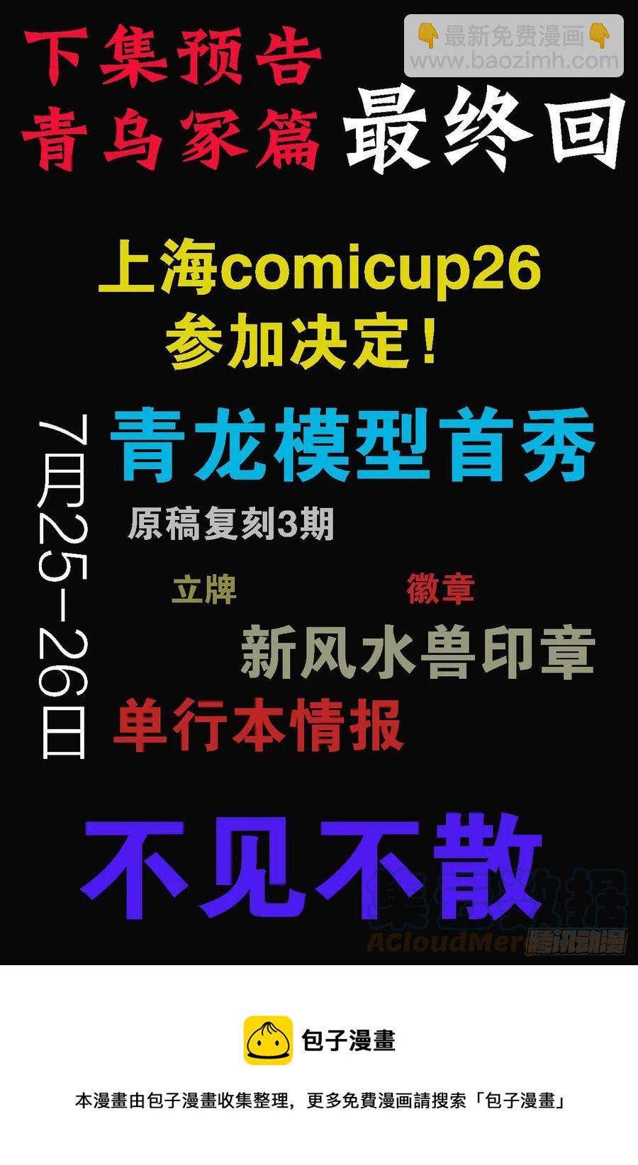 89.命运与选择-第97话