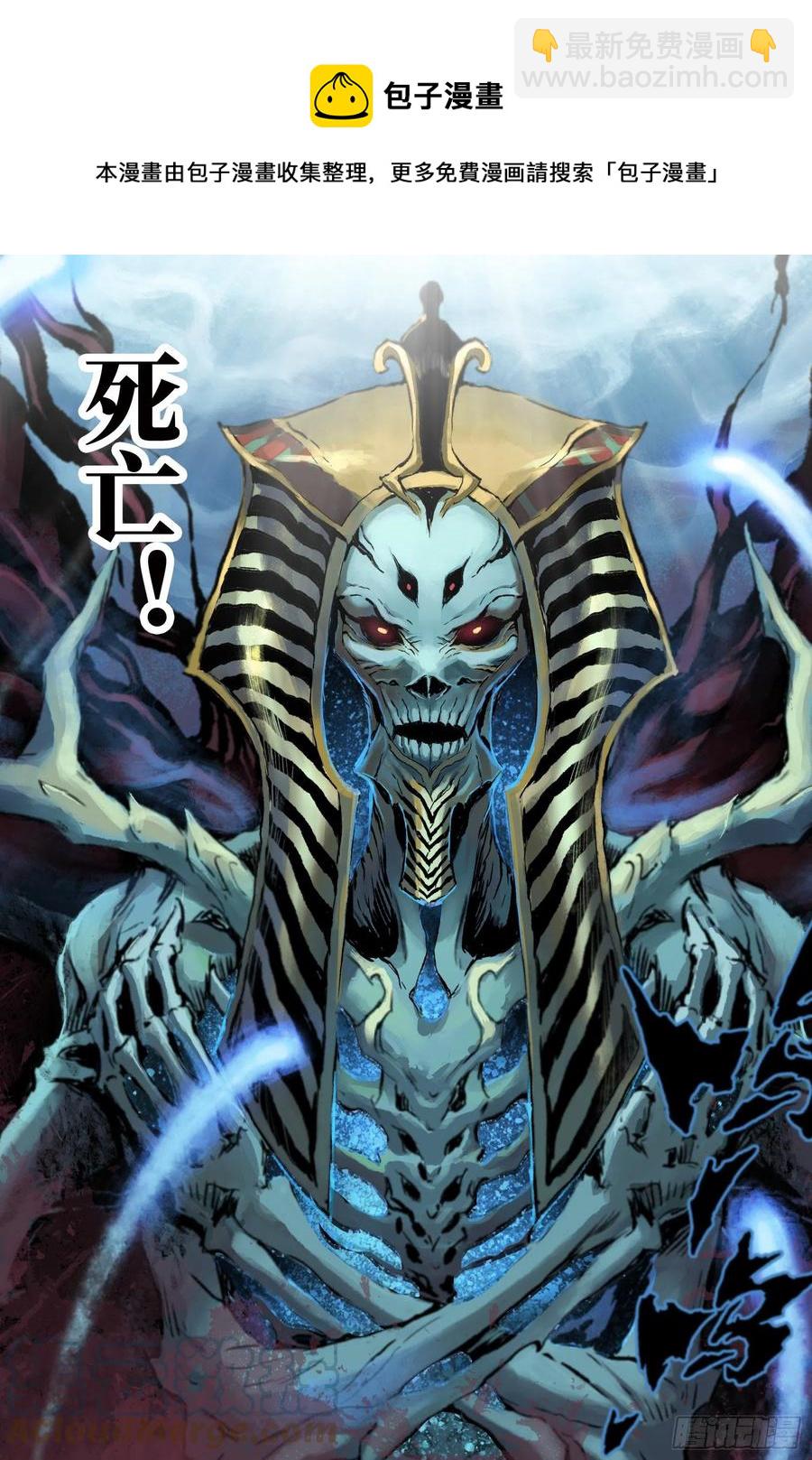 91.无法撼动的&ldquo;死亡&rdquo;-上-第99话