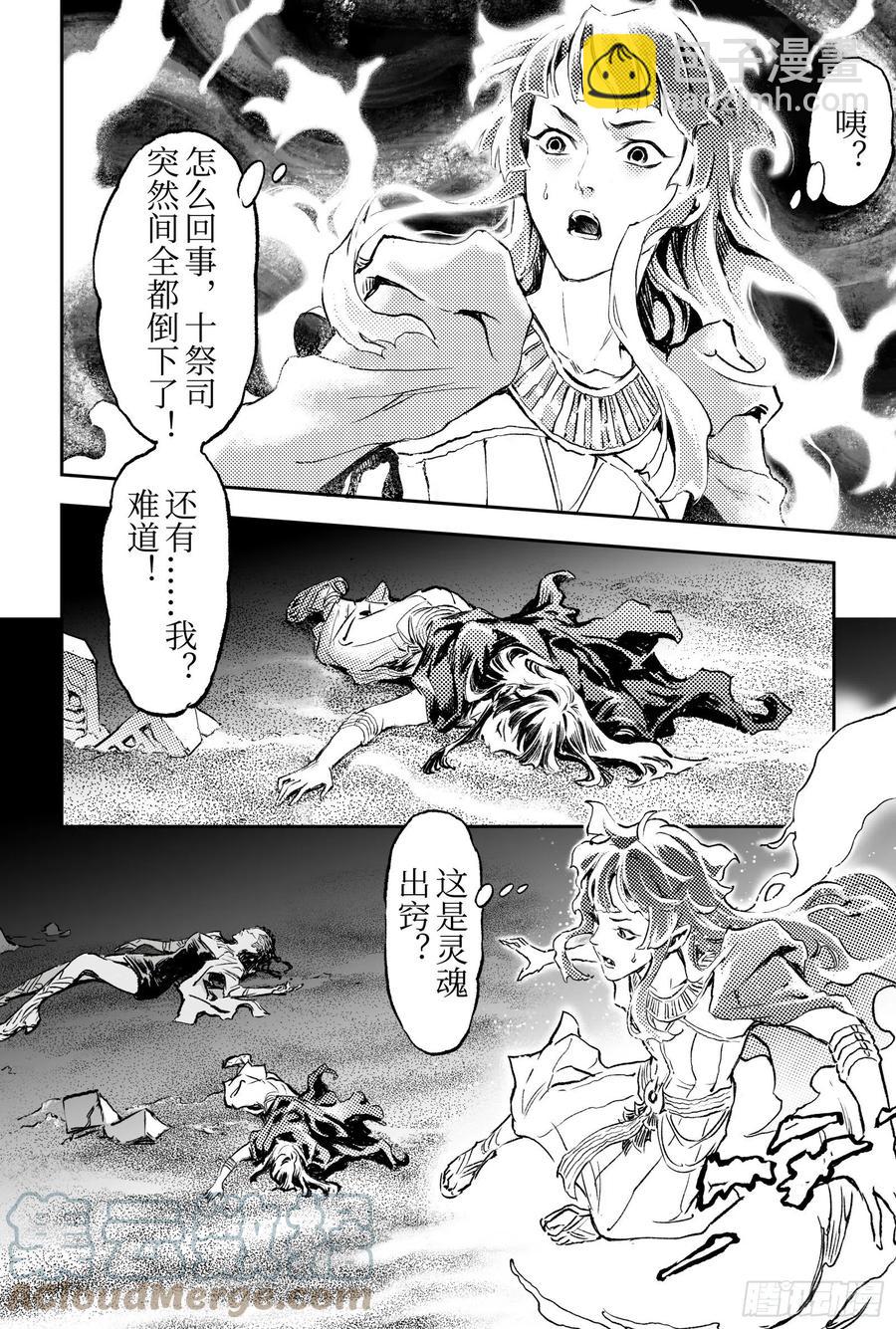 91.无法撼动的&ldquo;死亡&rdquo;-上-第99话